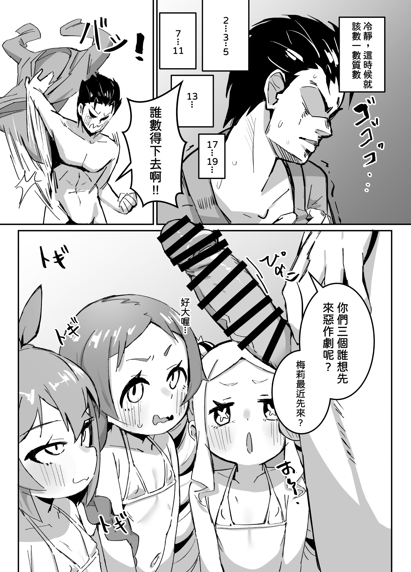 [日本漫画] [幼彩社 (KINN)] ベティーはイタズラが好き3 (Re：ゼロから始める異世界生活)｜貝蒂喜歡惡作劇 单本,高潮潮吹,萝莉,调教,内射中出#[27P]-6