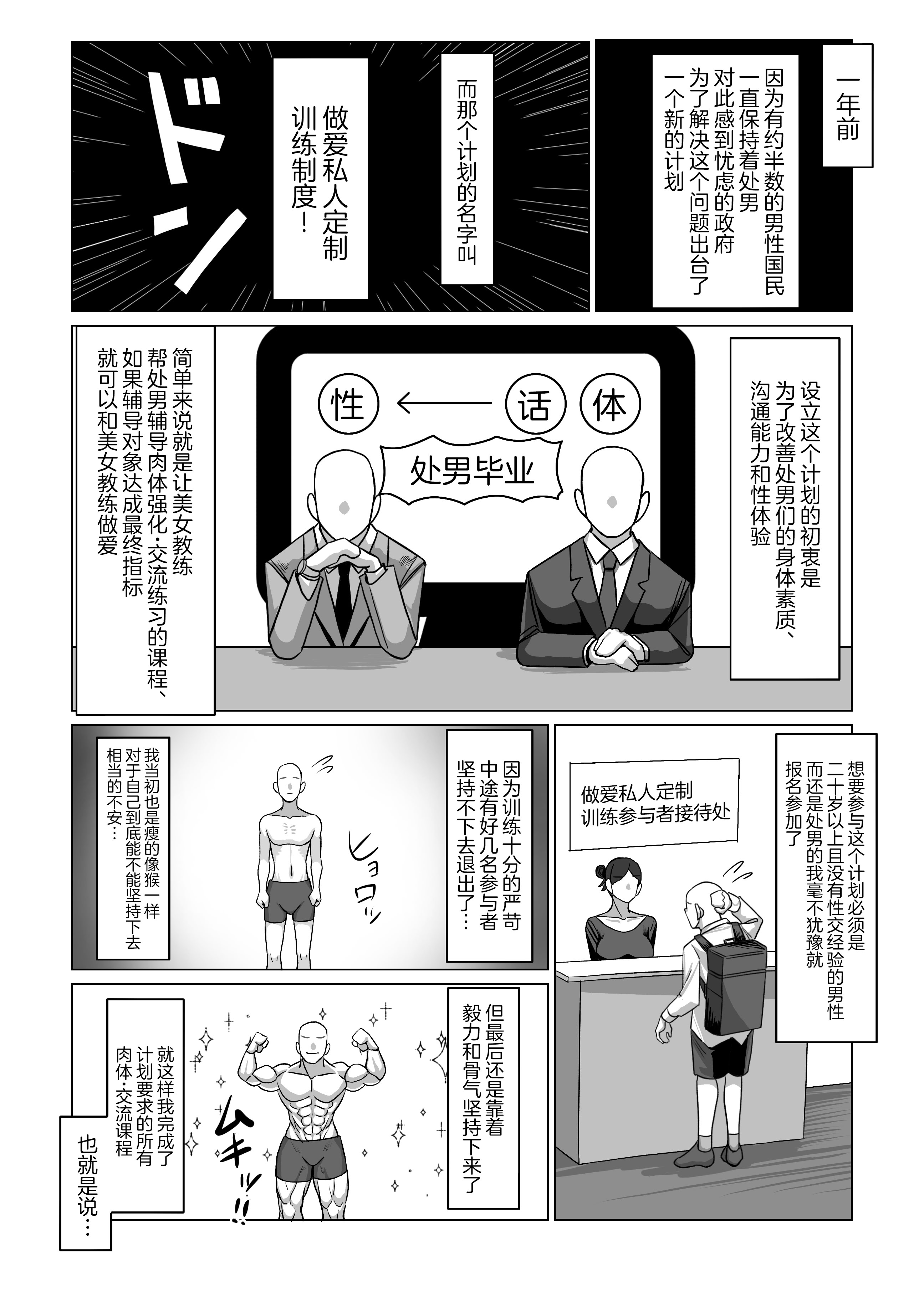 [日本漫画] [おにぎりとおかず (えちごおりまん)] SEXパーソナルトレーナーの無表情巨乳お姉さんに淡々と筆おろしてもらう話 [中国翻訳] 单本,高潮潮吹,巨乳大奶,单女,内射中出#[36P]-4