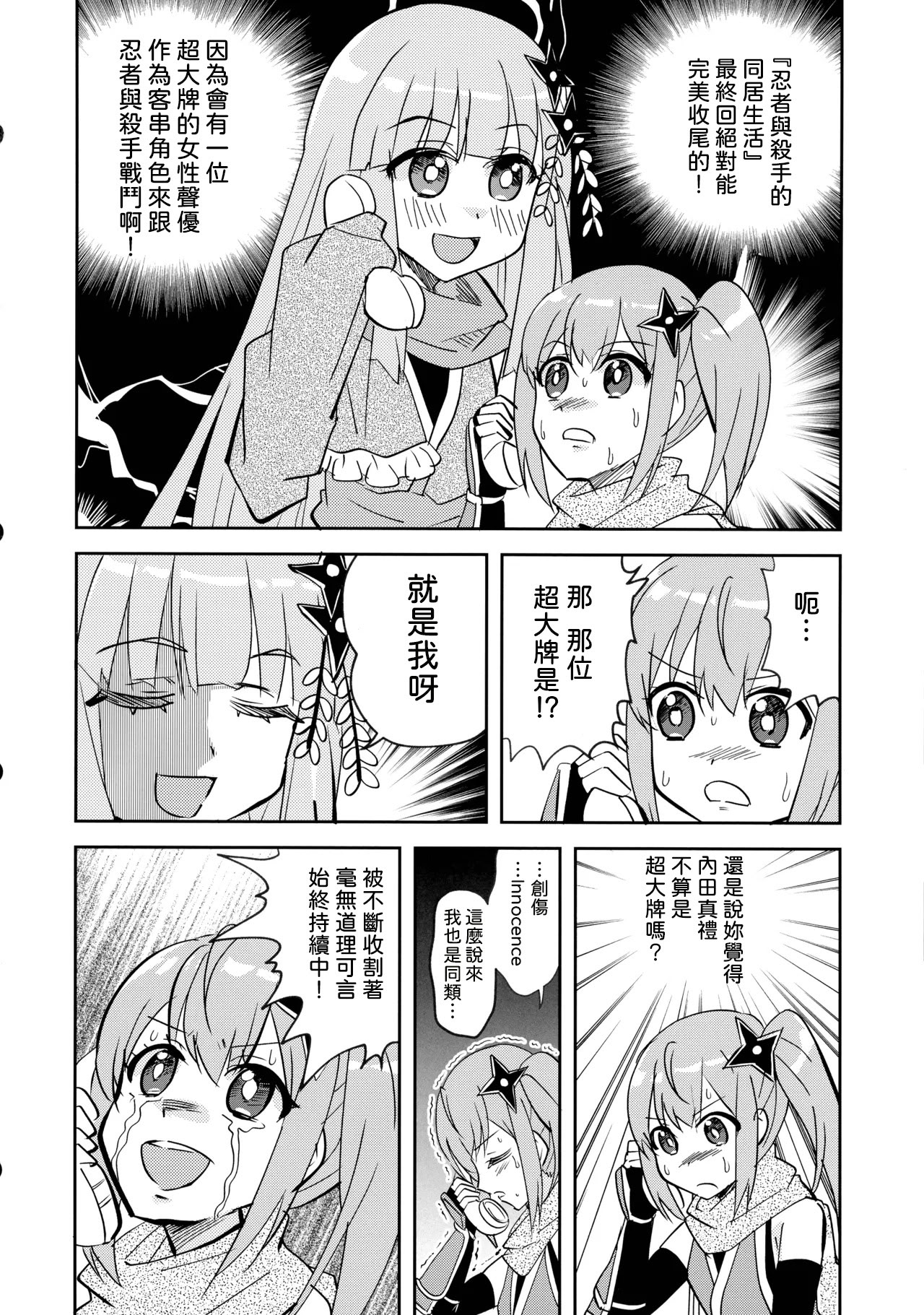 [日本漫画] (C106) [東ガル会 (快楽園梅香)] ニンジャガールキラーガール (忍者と殺し屋のふたりぐらし) [中国翻訳] 单本,女同百合,女学生制服,丝袜#[23P]-17
