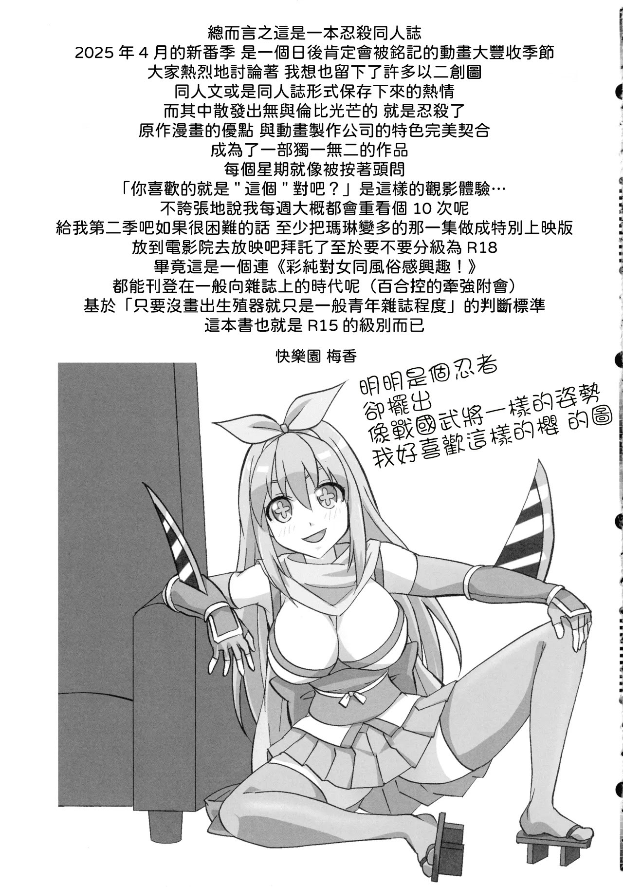 [日本漫画] (C106) [東ガル会 (快楽園梅香)] ニンジャガールキラーガール (忍者と殺し屋のふたりぐらし) [中国翻訳] 单本,女同百合,女学生制服,丝袜#[23P]-22