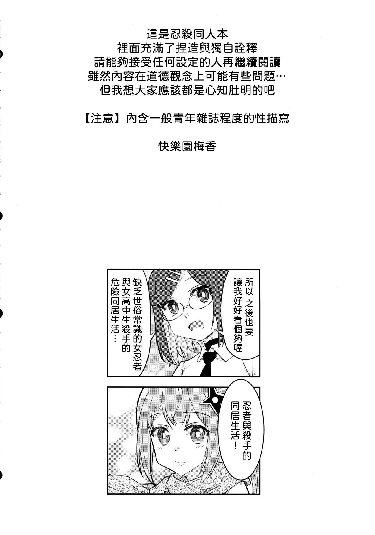 [日本漫画] (C106) [東ガル会 (快楽園梅香)] ニンジャガールキラーガール (忍者と殺し屋のふたりぐらし) [中国翻訳] 单本,女同百合,女学生制服,丝袜#[23P]-3