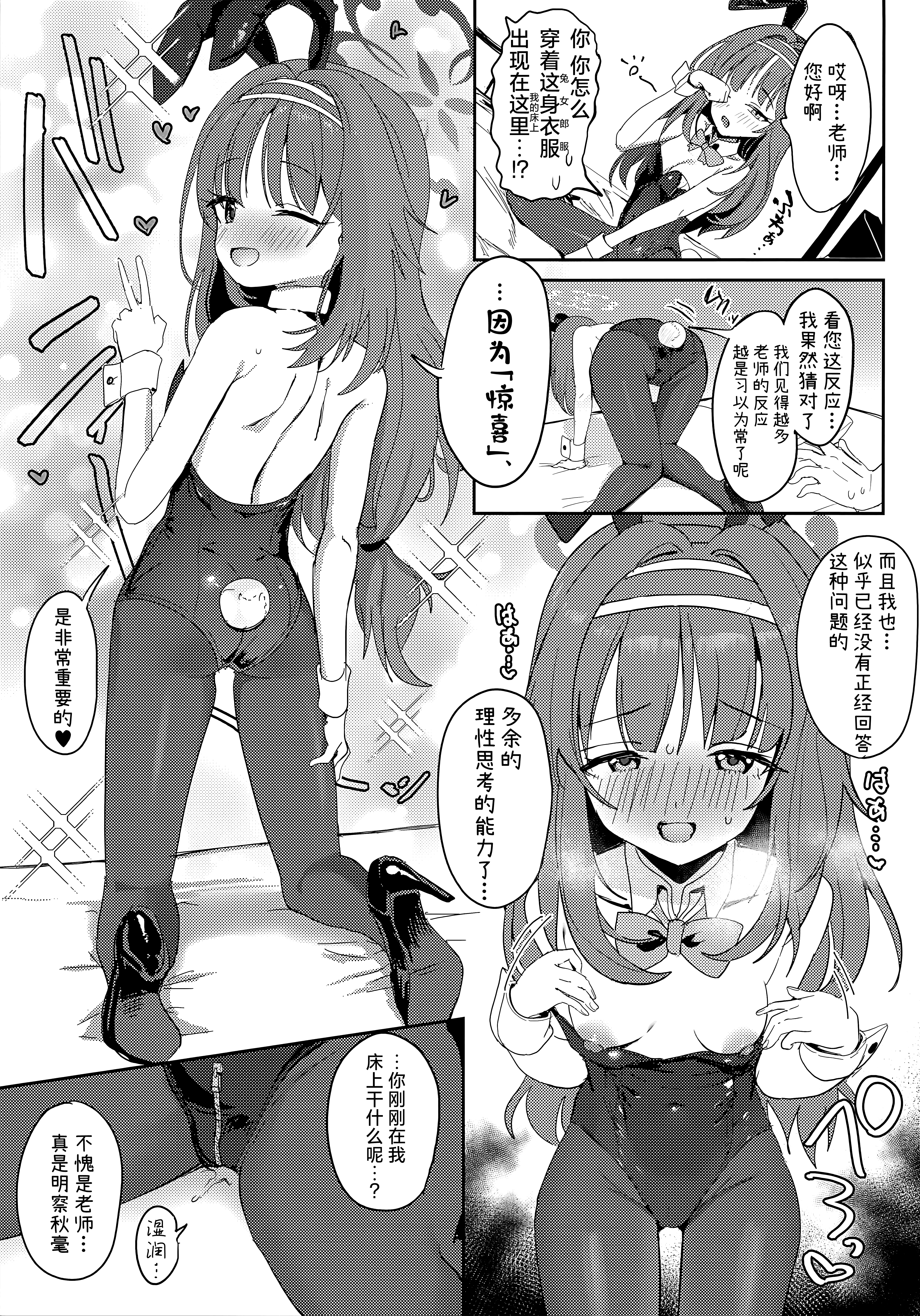 [日本漫画] (C107) [モチニハウス (餅煮)] 愛密約紡ギテ (ブルーアーカイブ)｜与你编织爱的密约  单本,萝莉,单女,女学生制服,单男,丝袜#[27P]-17