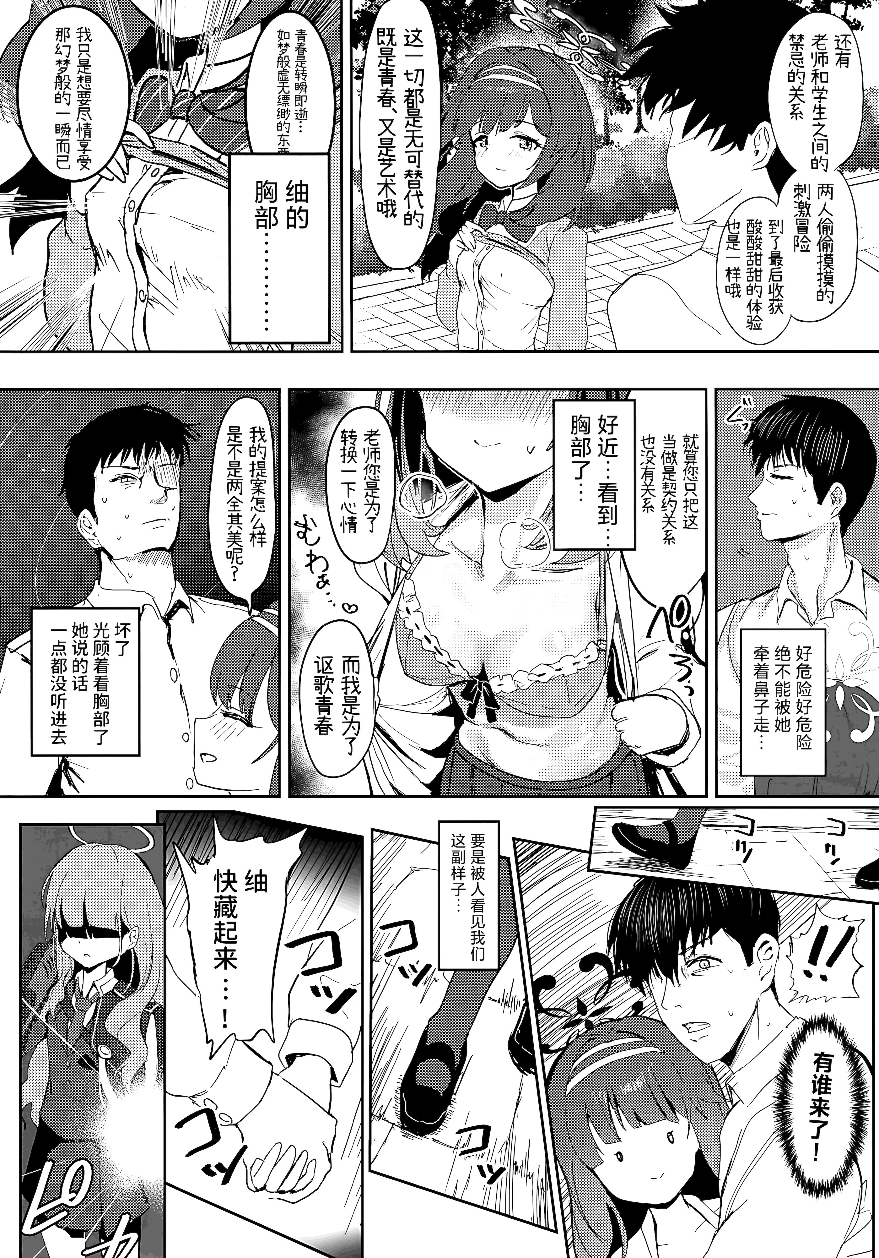 [日本漫画] (C107) [モチニハウス (餅煮)] 愛密約紡ギテ (ブルーアーカイブ)｜与你编织爱的密约  单本,萝莉,单女,女学生制服,单男,丝袜#[27P]-6