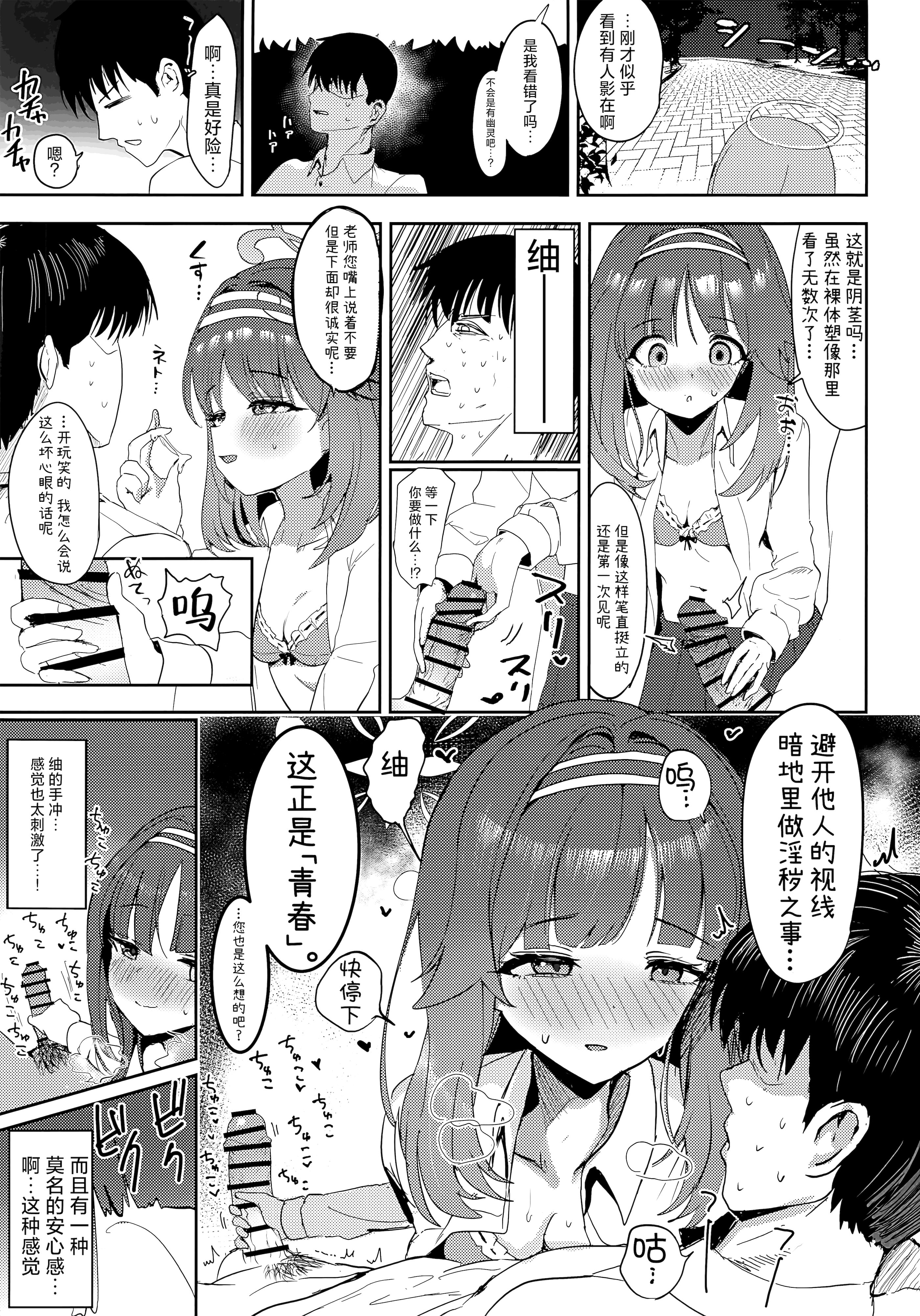 [日本漫画] (C107) [モチニハウス (餅煮)] 愛密約紡ギテ (ブルーアーカイブ)｜与你编织爱的密约  单本,萝莉,单女,女学生制服,单男,丝袜#[27P]-7