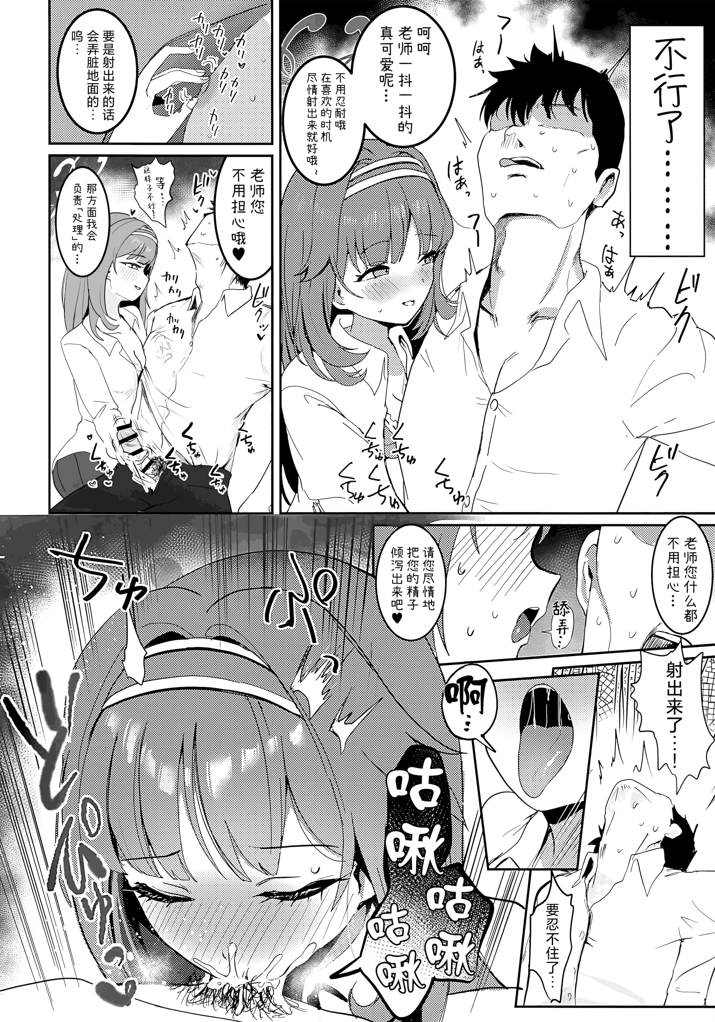 [日本漫画] (C107) [モチニハウス (餅煮)] 愛密約紡ギテ (ブルーアーカイブ)｜与你编织爱的密约  单本,萝莉,单女,女学生制服,单男,丝袜#[27P]-8