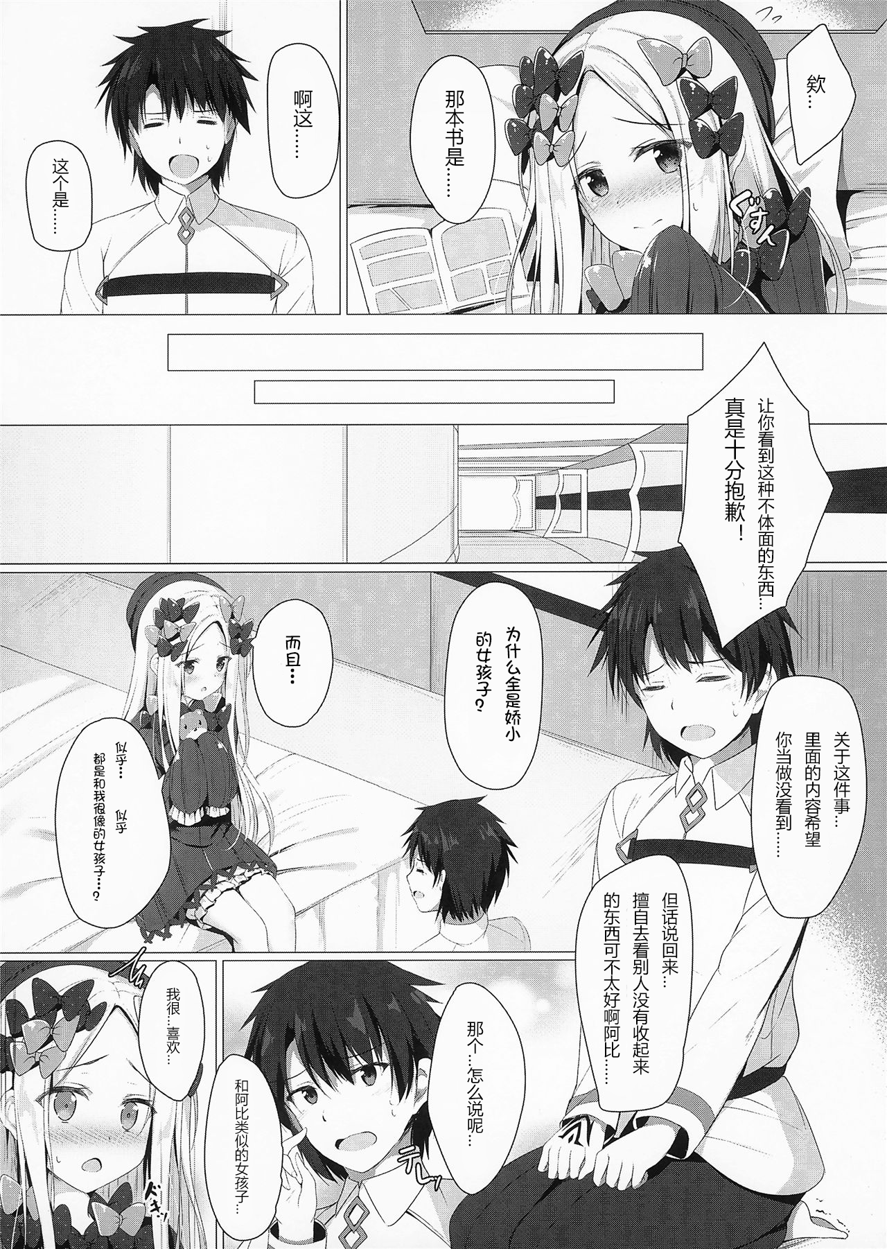 [日本漫画] 我的阿比盖尔 同人,萝莉#[20P]-10