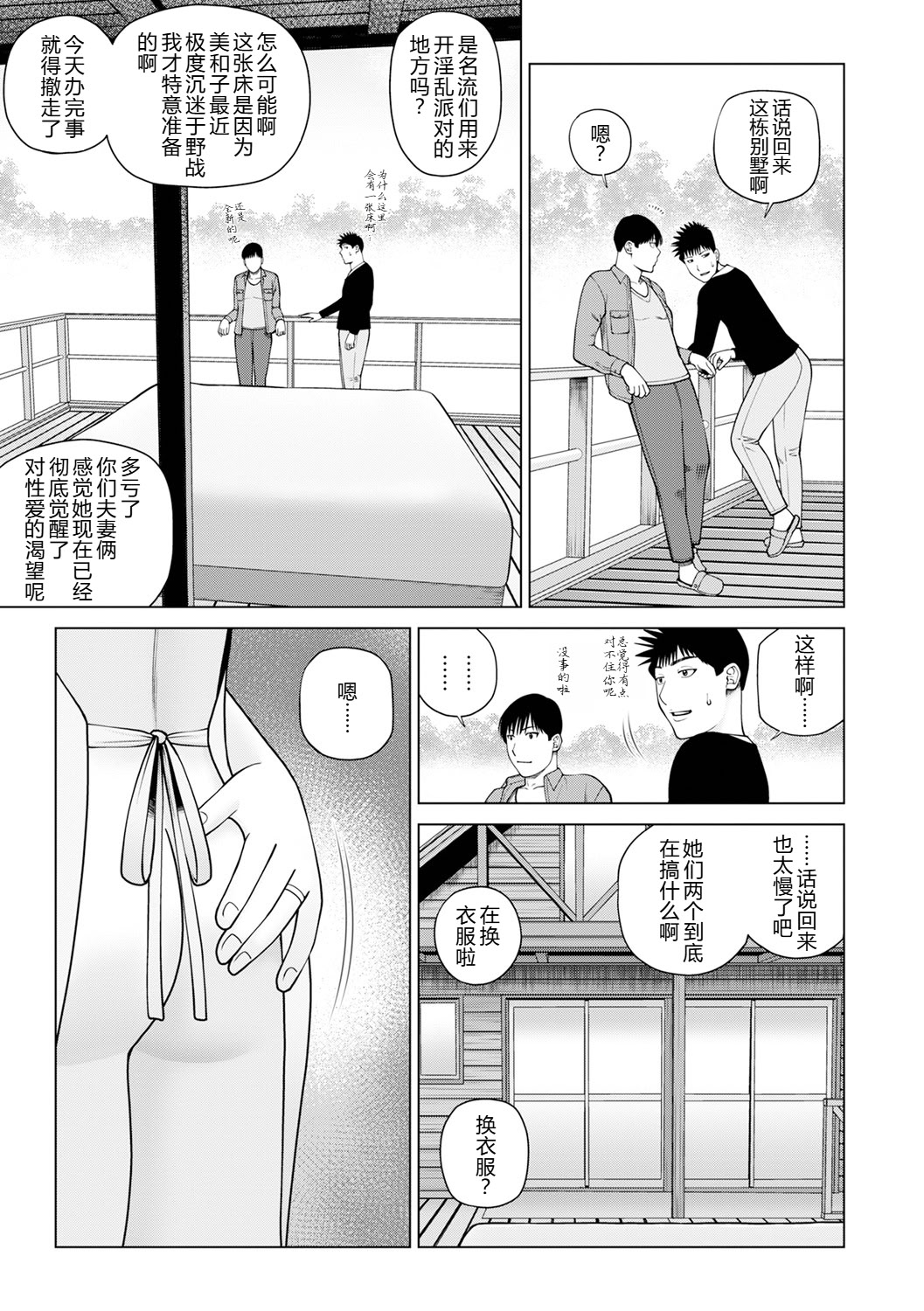 [日本漫画] [黒木秀彦] 続・夫婦交換旅行 第6話最後の４p 单本,巨乳大奶,露出,大阴茎#[24P]-3