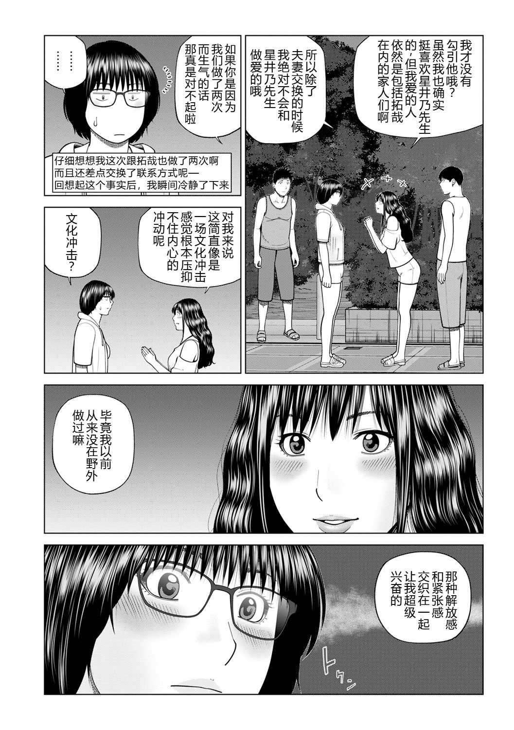 [日本漫画] [黒木秀彦] 続・夫婦交換旅行 第5話修羅場 单本,巨乳大奶,露出,大阴茎#[20P]-14