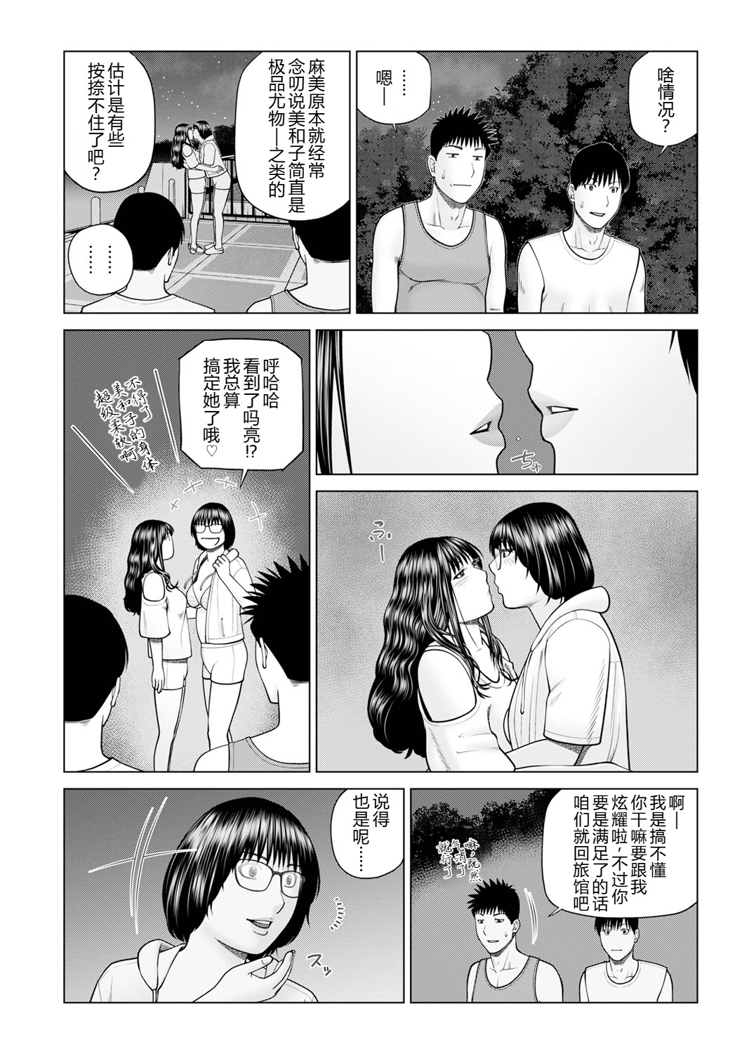 [日本漫画] [黒木秀彦] 続・夫婦交換旅行 第5話修羅場 单本,巨乳大奶,露出,大阴茎#[20P]-16