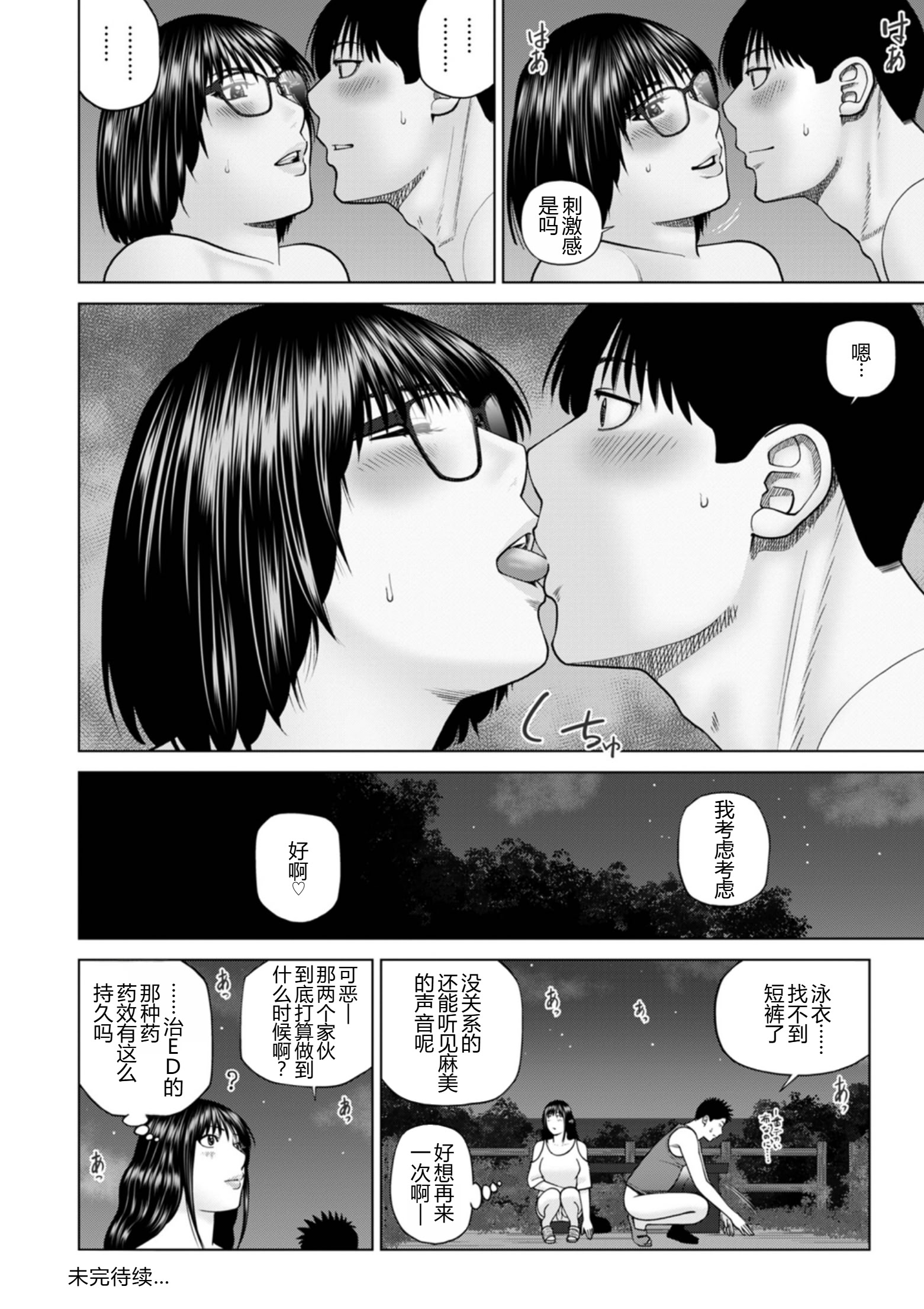 [日本漫画] [黒木秀彦] 続・夫婦交換旅行 第4話恋と愛 单本,巨乳大奶,露出,大阴茎#[16P]-16