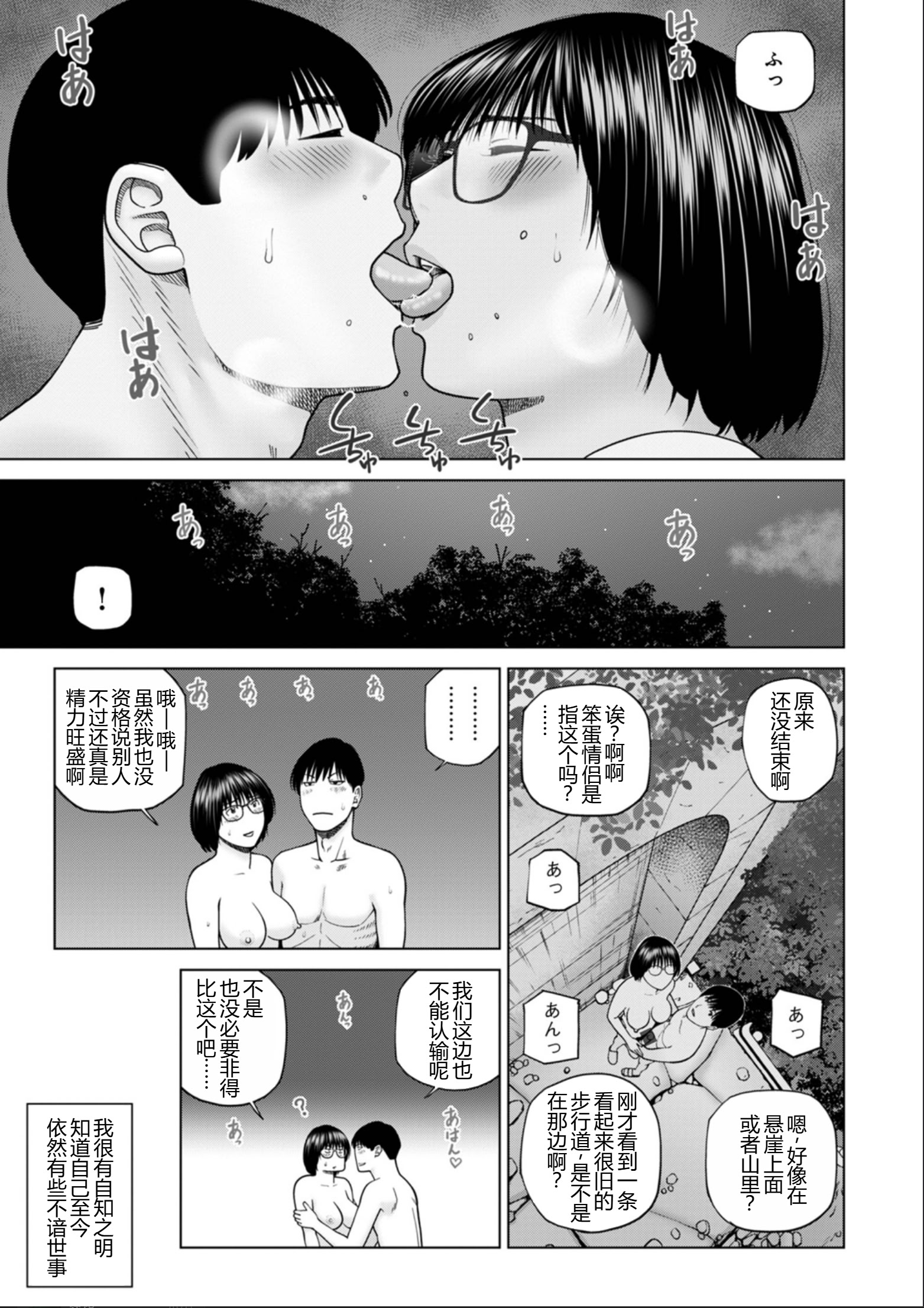 [日本漫画] [黒木秀彦] 続・夫婦交換旅行 第4話恋と愛 单本,巨乳大奶,露出,大阴茎#[16P]-3