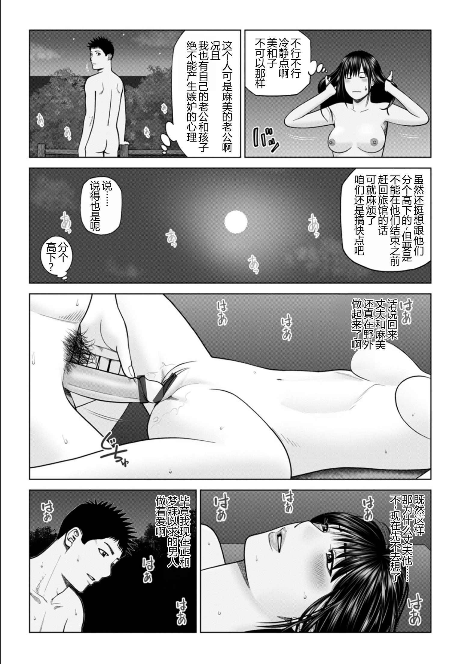 [日本漫画] [黒木秀彦] 続・夫婦交換旅行 第4話恋と愛 单本,巨乳大奶,露出,大阴茎#[16P]-9