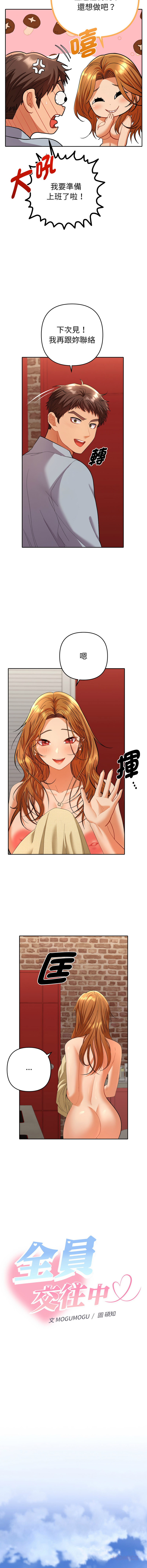 [韩国漫画] 全员交往中 剧情,巨乳大奶,全彩#[19P]-12