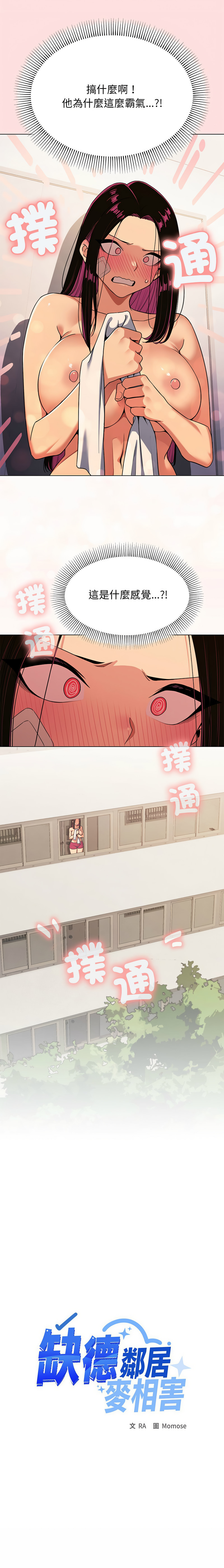 [韩国漫画] 缺德邻居麦相害 剧情,巨乳大奶,全彩#[29P]-29