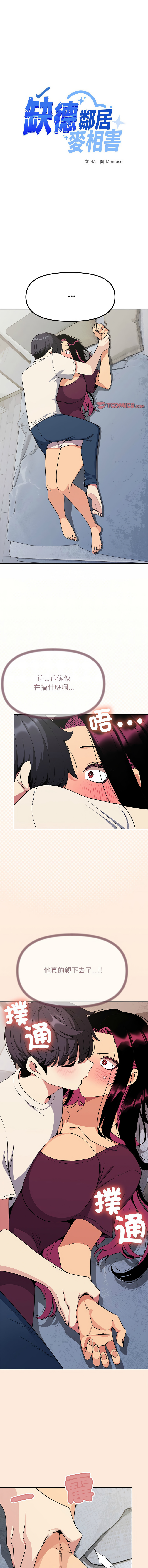 [韩国漫画] 缺德邻居麦相害 剧情,巨乳大奶,全彩#[20P]-1