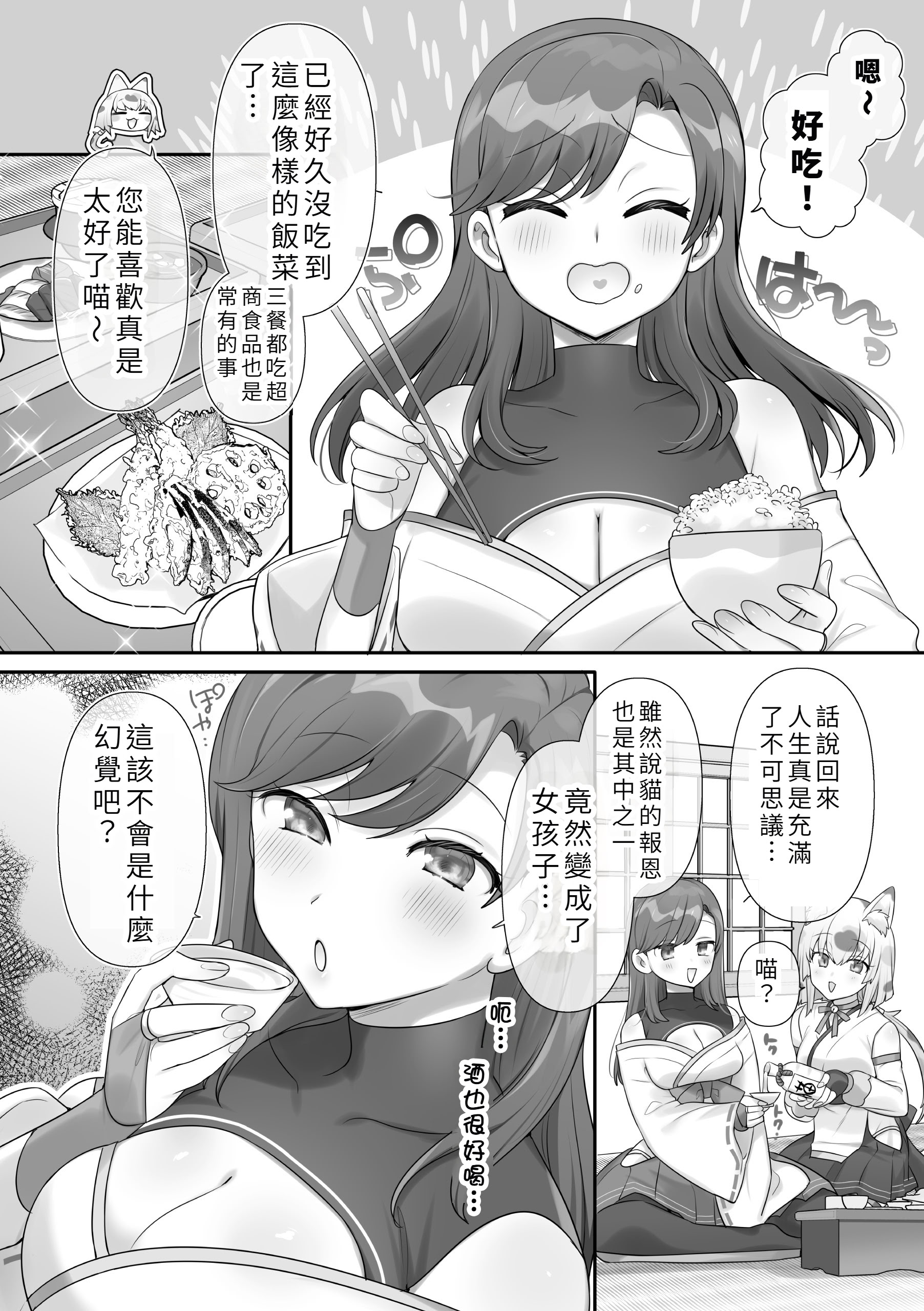 [日本漫画] [柊ぽぷら] 男子禁制！猫娘の里 ～恩人様へのおもてなし～ 单本,巨乳大奶,单女,兽耳,单男,丝袜#[22P]-4