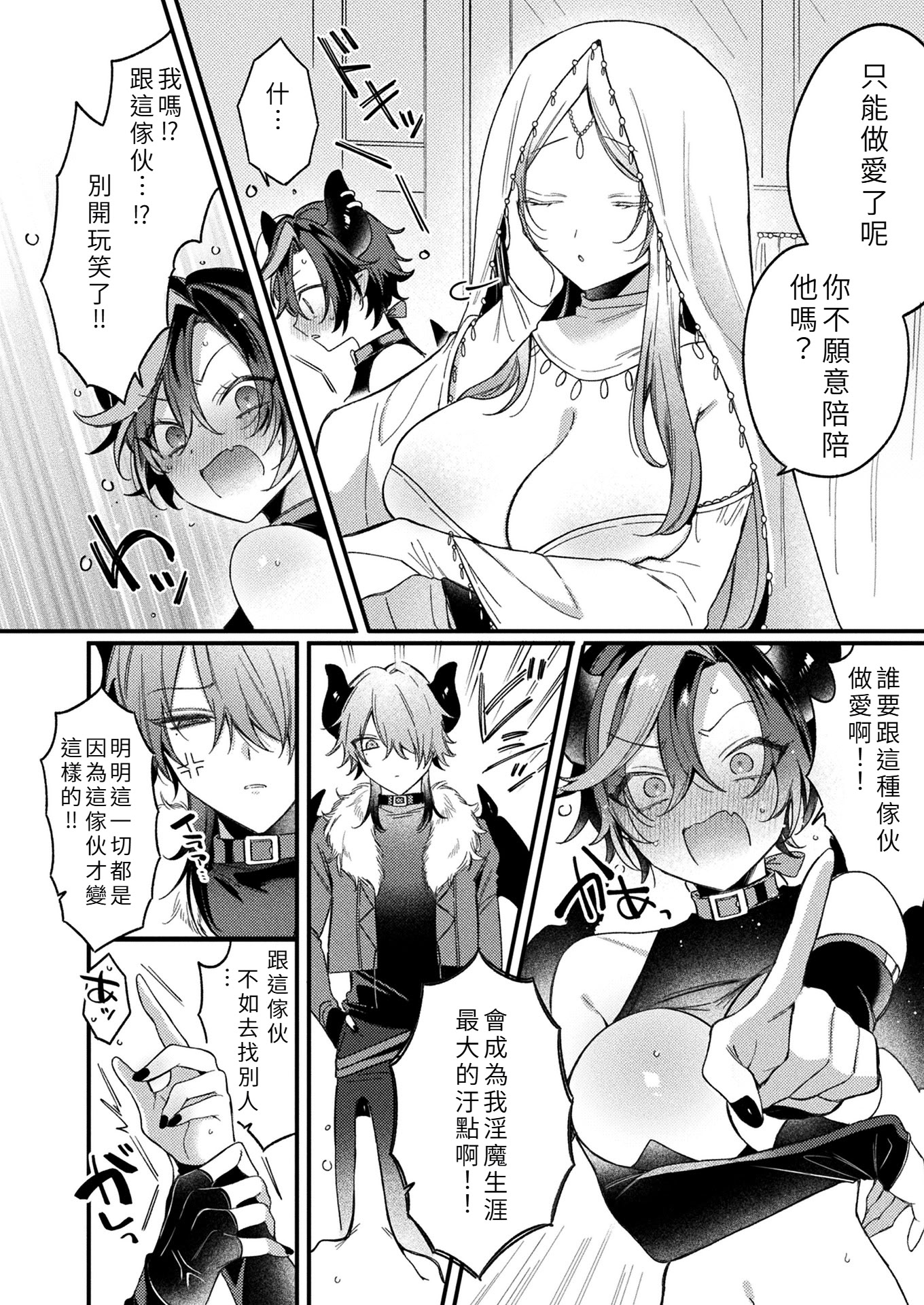 [日本漫画] [兎ノ村亀吉] インキュバスってTSしたら ザコマンってマジ！？ 单本,高潮潮吹,巨乳大奶,足控,单女,兽耳#[24P]-8