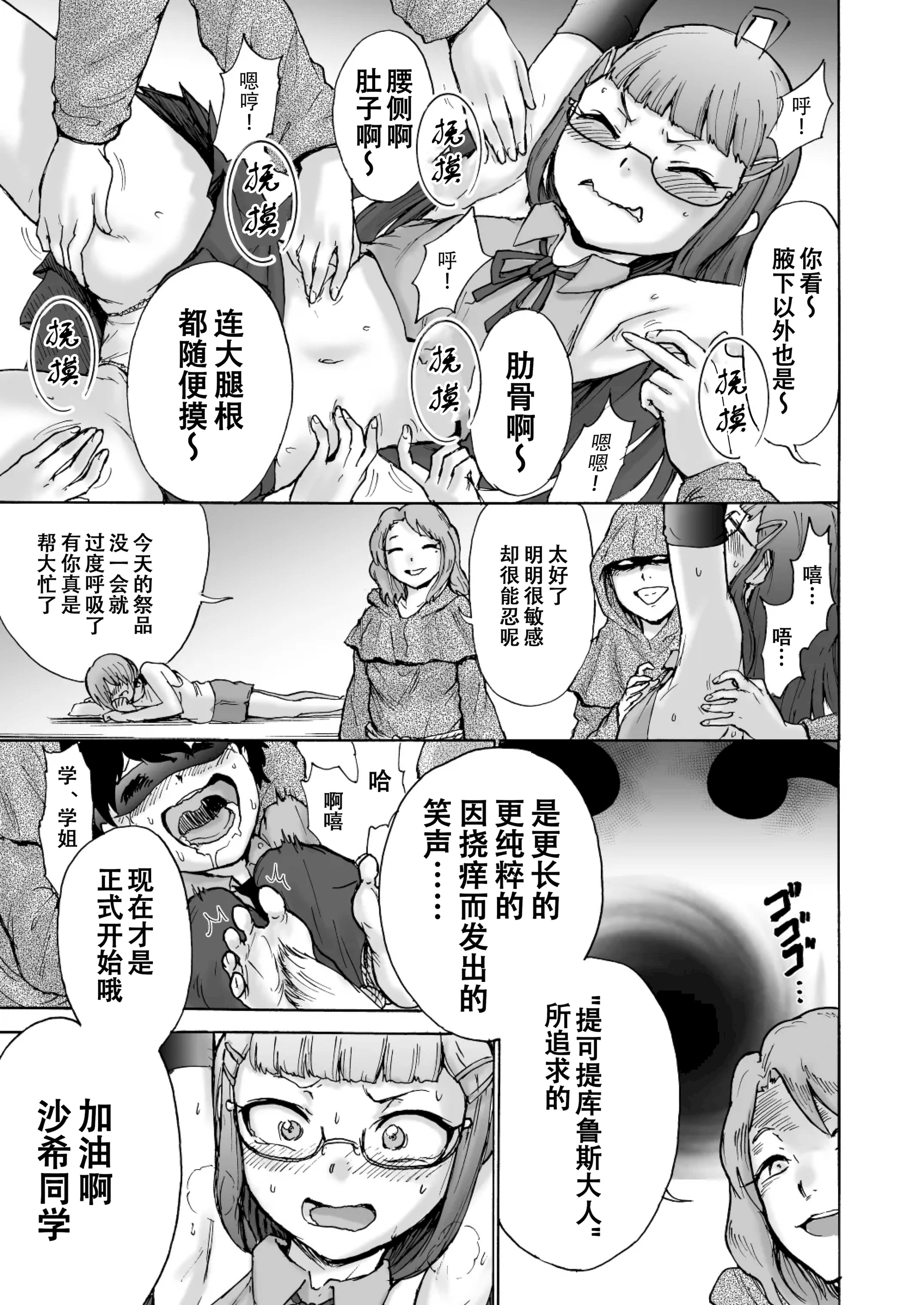 [日本漫画] [ソデノシタ (七光徳明)] 風紀委員サキVSくすぐりカルト+おまけ｜风纪委员沙希VS搔痒邪教 + 附赠 单本,萝莉,调教,强奸,单女,女学生制服,束缚#[30P]-10