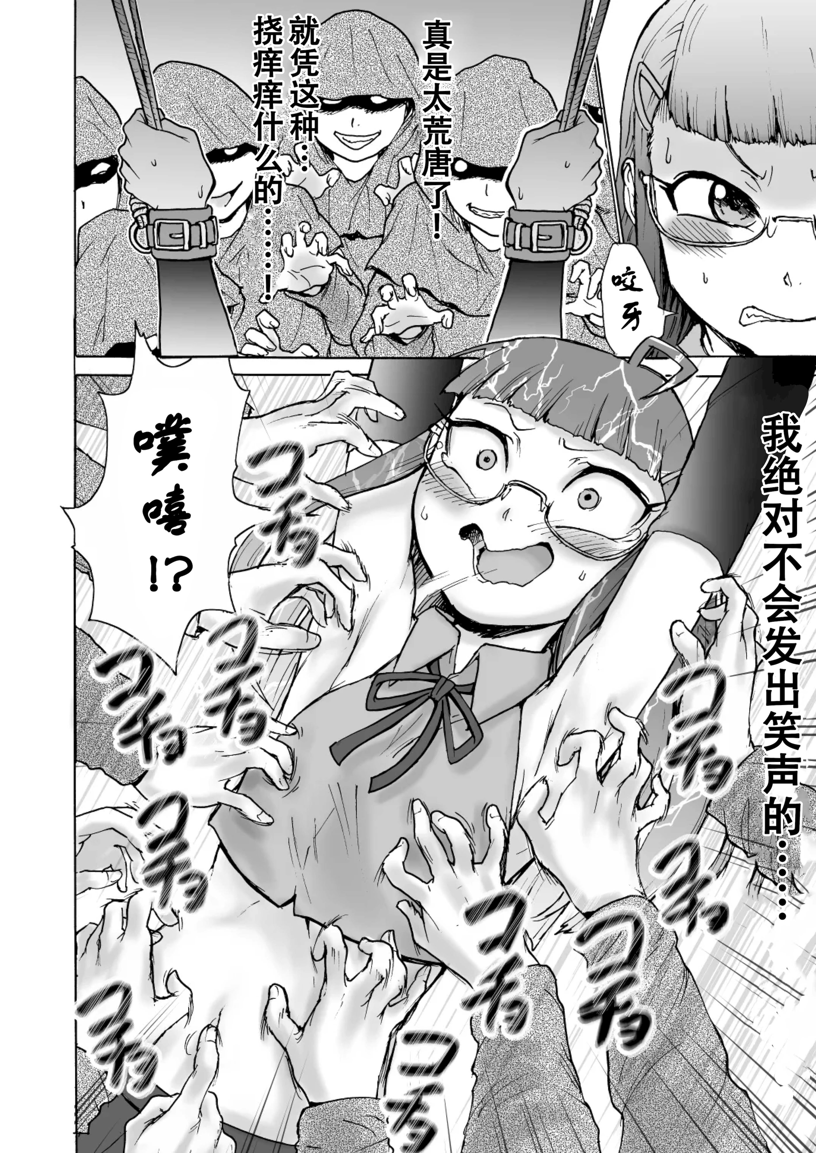 [日本漫画] [ソデノシタ (七光徳明)] 風紀委員サキVSくすぐりカルト+おまけ｜风纪委员沙希VS搔痒邪教 + 附赠 单本,萝莉,调教,强奸,单女,女学生制服,束缚#[30P]-11