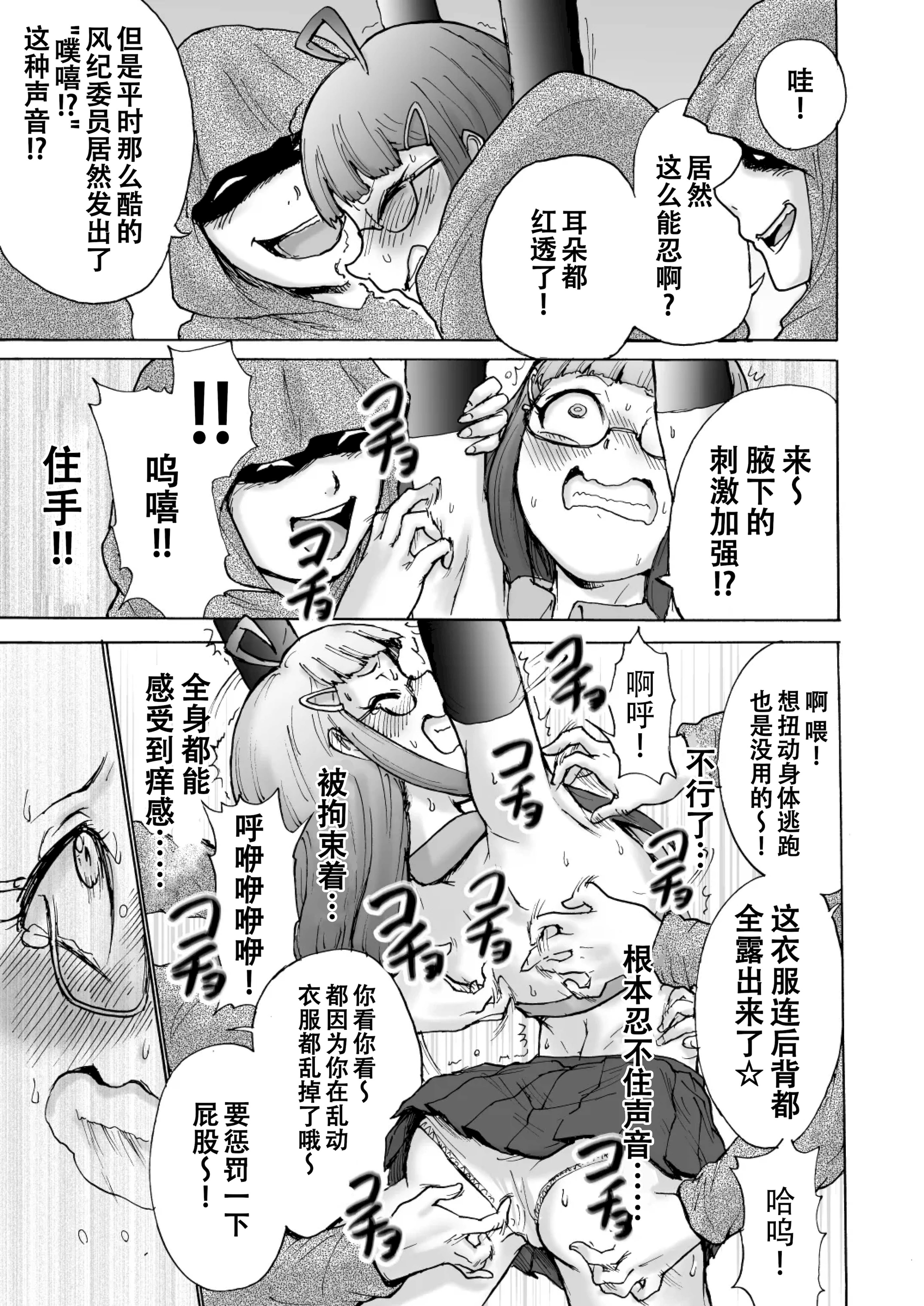 [日本漫画] [ソデノシタ (七光徳明)] 風紀委員サキVSくすぐりカルト+おまけ｜风纪委员沙希VS搔痒邪教 + 附赠 单本,萝莉,调教,强奸,单女,女学生制服,束缚#[30P]-12