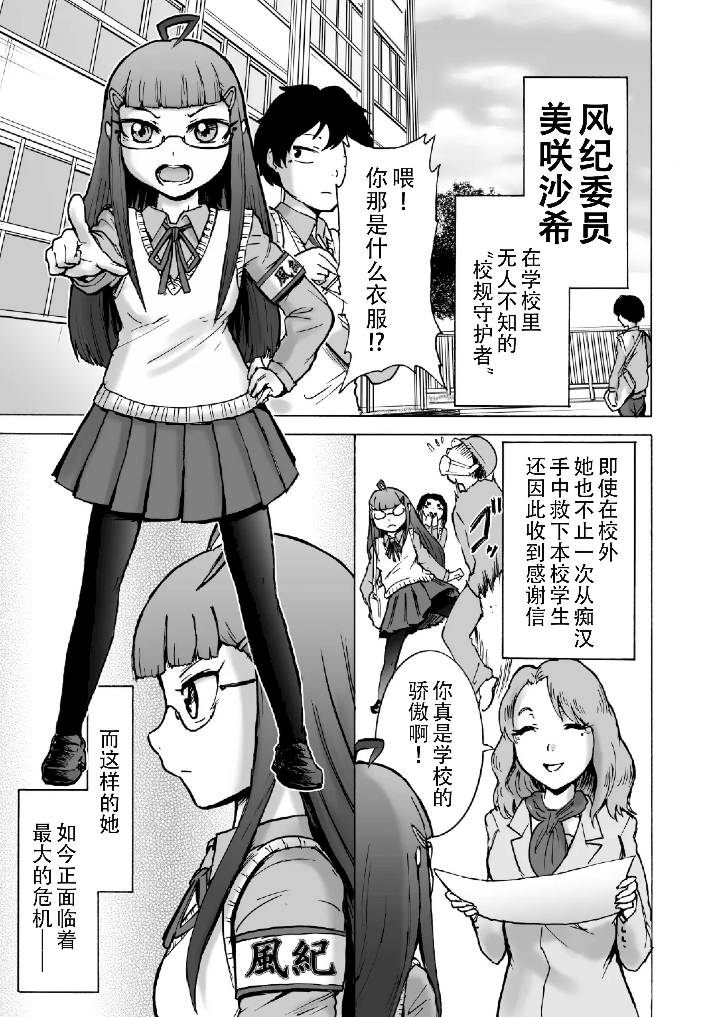 [日本漫画] [ソデノシタ (七光徳明)] 風紀委員サキVSくすぐりカルト+おまけ｜风纪委员沙希VS搔痒邪教 + 附赠 单本,萝莉,调教,强奸,单女,女学生制服,束缚#[30P]-3