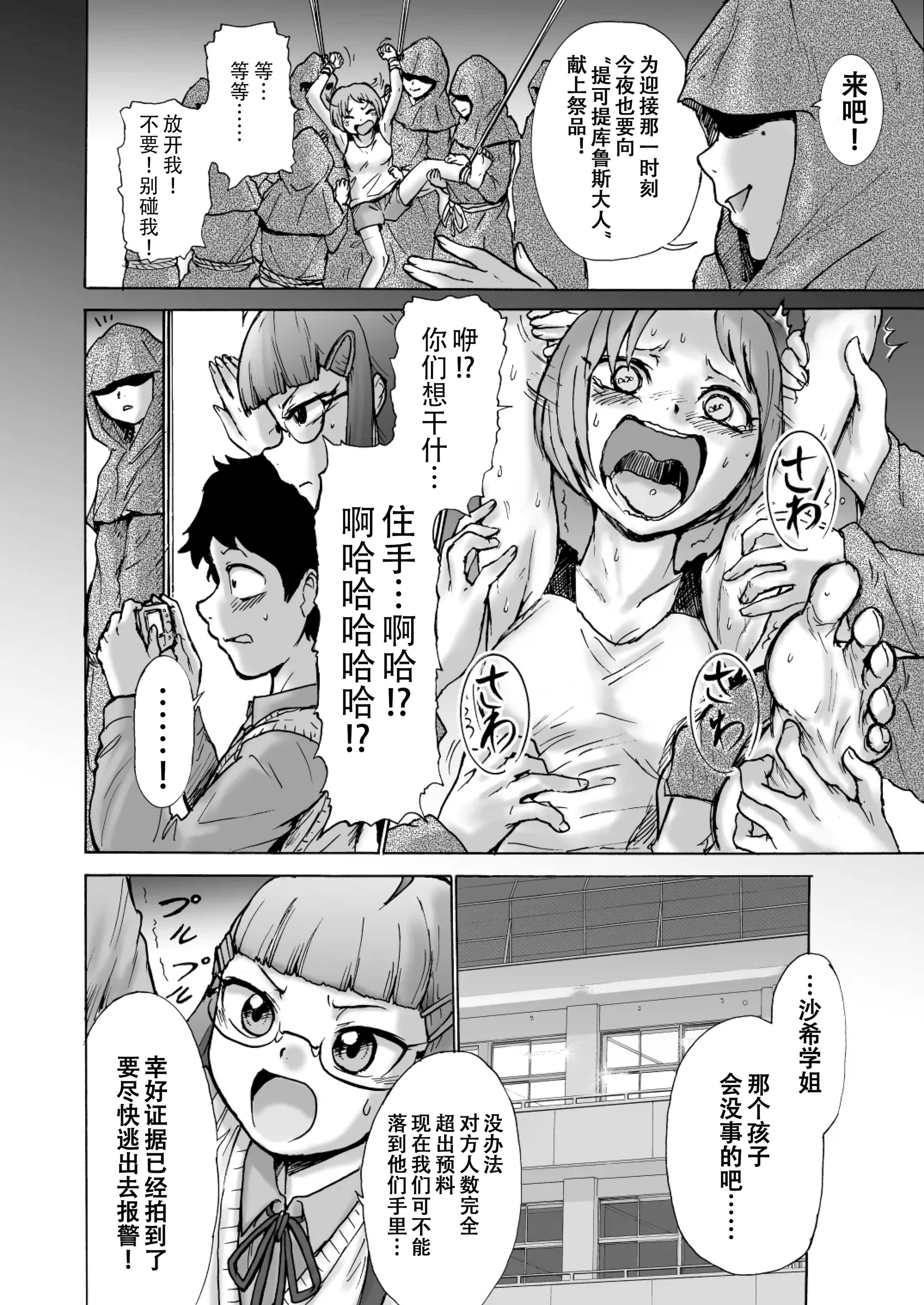 [日本漫画] [ソデノシタ (七光徳明)] 風紀委員サキVSくすぐりカルト+おまけ｜风纪委员沙希VS搔痒邪教 + 附赠 单本,萝莉,调教,强奸,单女,女学生制服,束缚#[30P]-5