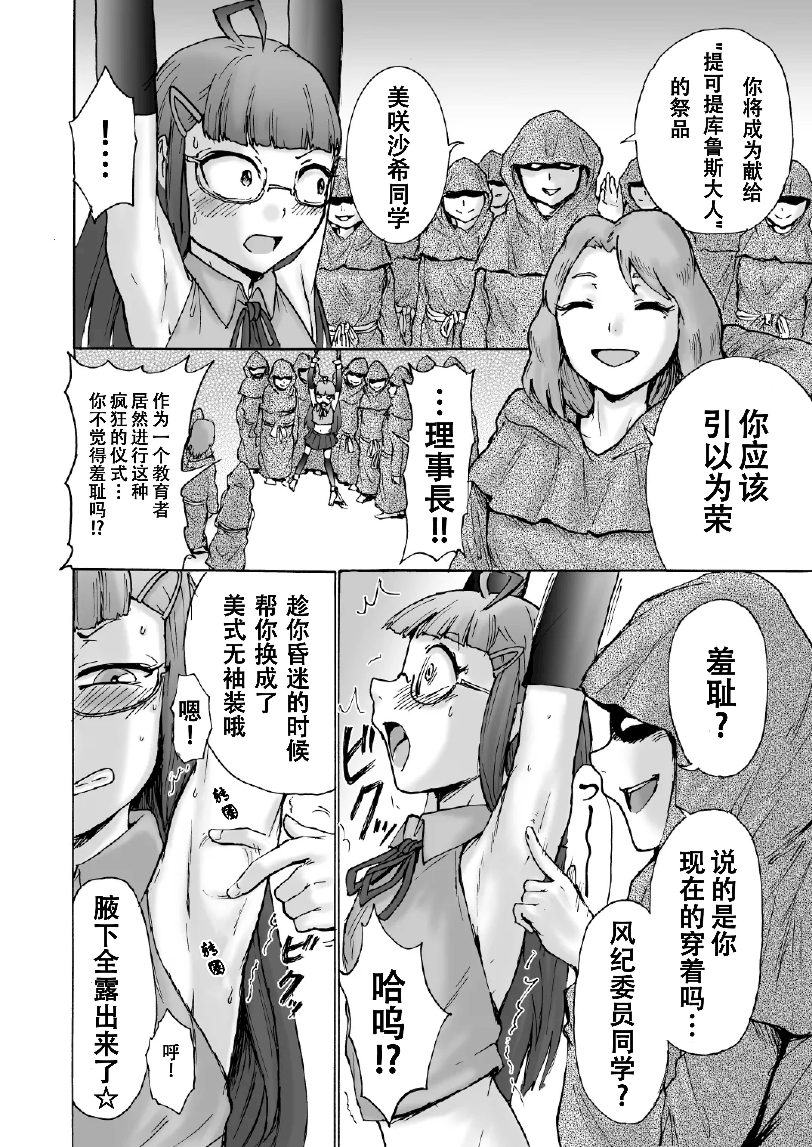 [日本漫画] [ソデノシタ (七光徳明)] 風紀委員サキVSくすぐりカルト+おまけ｜风纪委员沙希VS搔痒邪教 + 附赠 单本,萝莉,调教,强奸,单女,女学生制服,束缚#[30P]-9