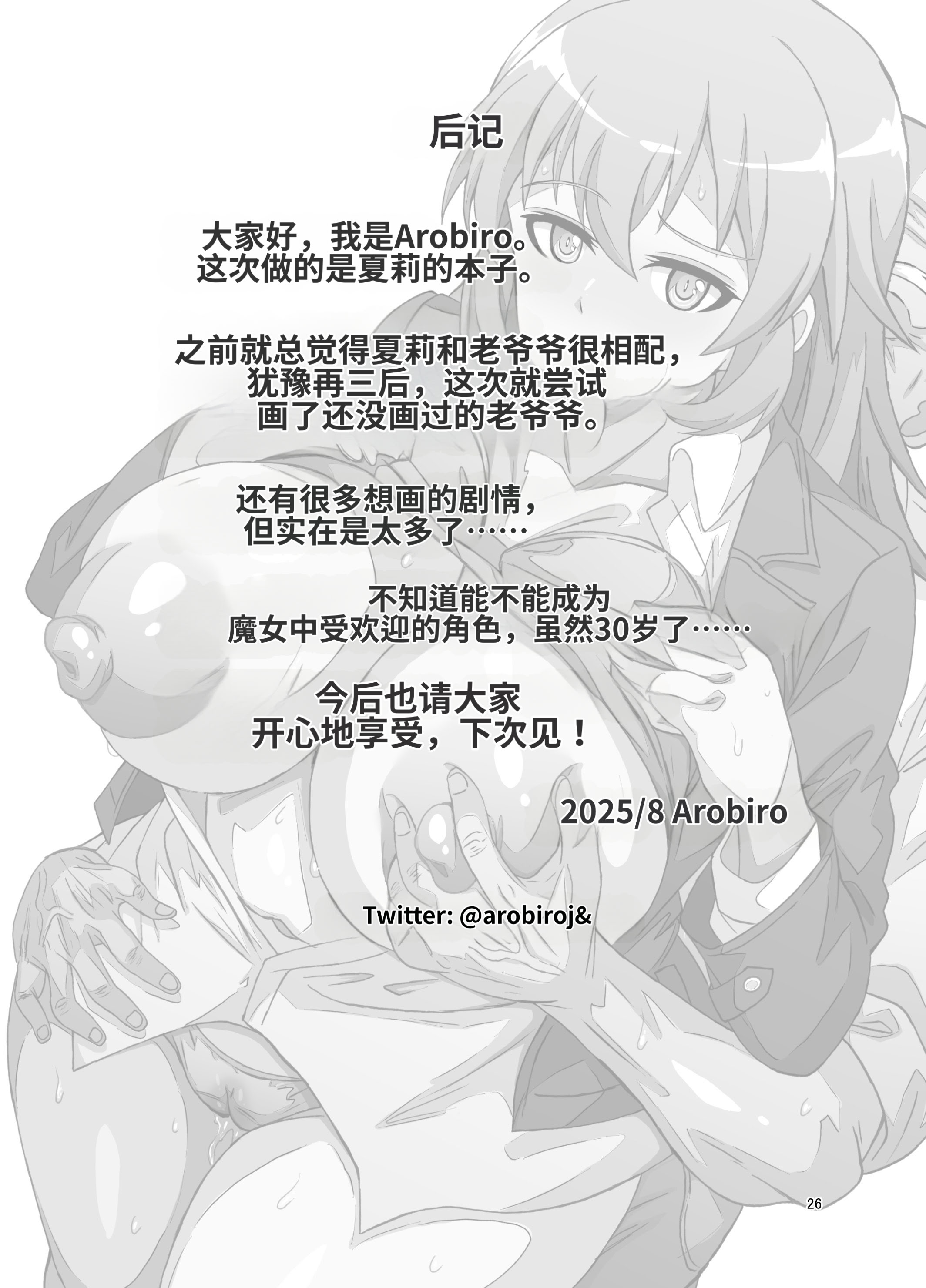 [日本漫画] [グランシャリオ (あろびろ)] SLOW MEETS SPEED (ストライクウィッチーズ) [中国翻訳] 单本,高潮潮吹,调教,巨乳大奶,内射中出#[28P]-26