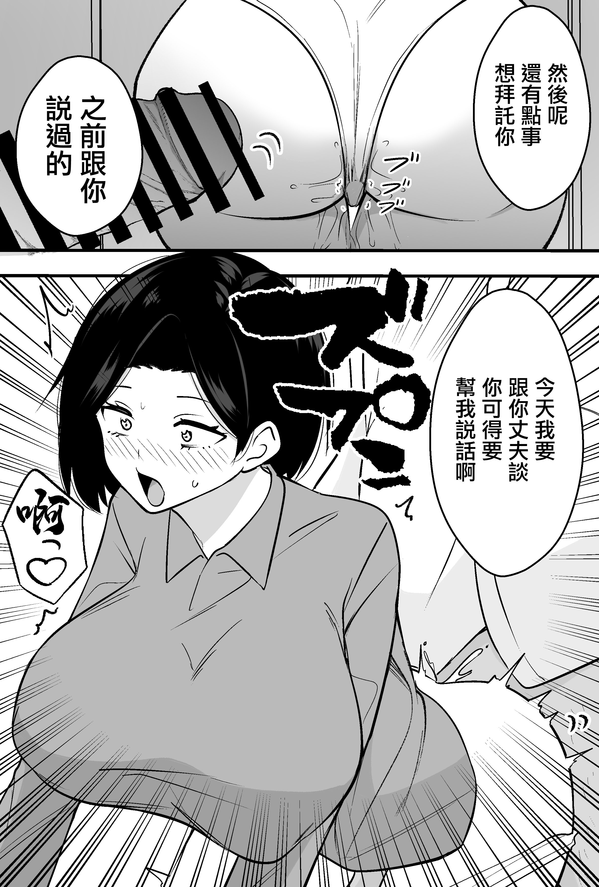 [日本漫画] [つばきあるお堂] コンサルおやじに妻も店も取られた男の話 [オリジナル] [中國翻訳] 单本,熟女人妻,巨乳大奶,NTR#[51P]-19
