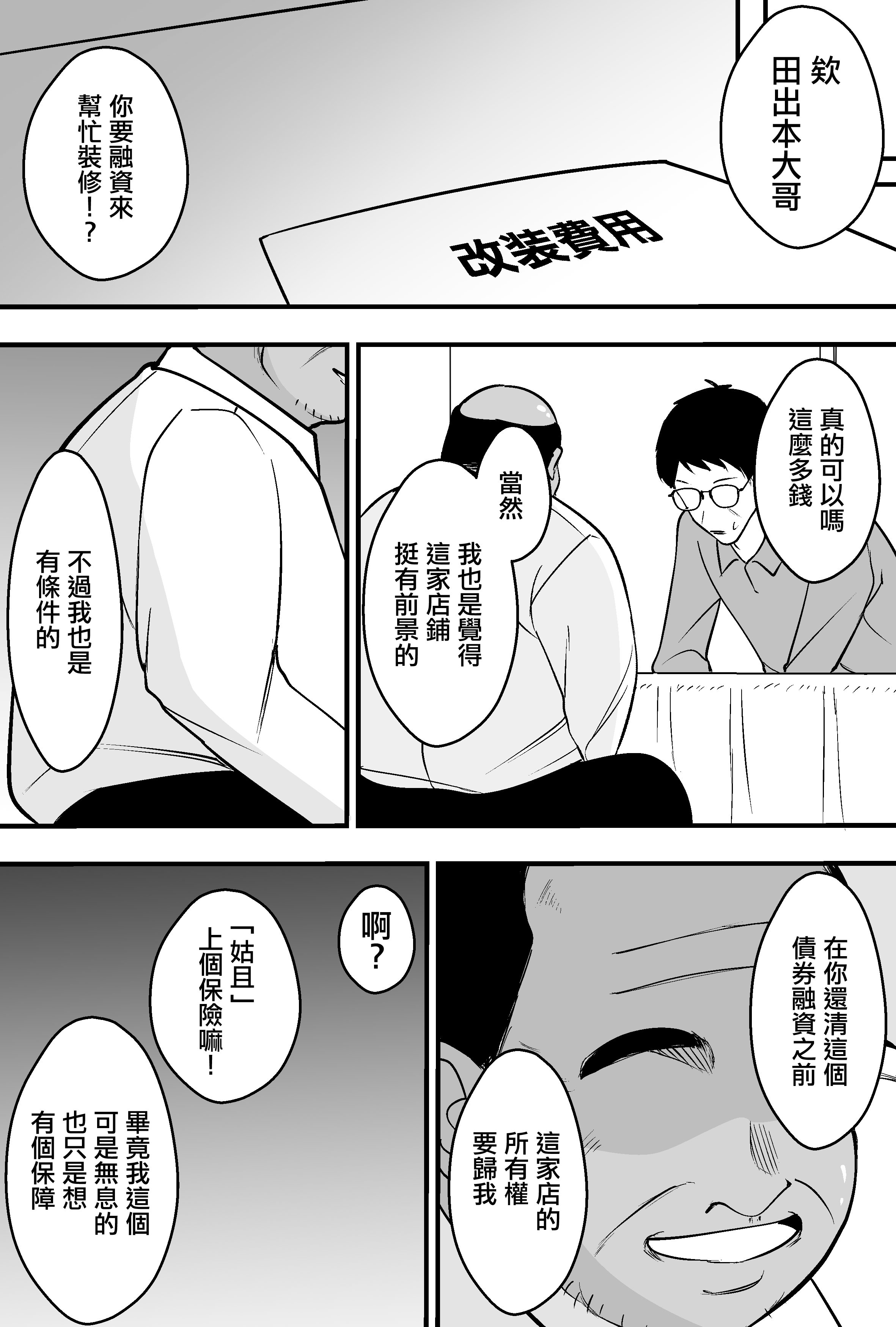 [日本漫画] [つばきあるお堂] コンサルおやじに妻も店も取られた男の話 [オリジナル] [中國翻訳] 单本,熟女人妻,巨乳大奶,NTR#[51P]-21