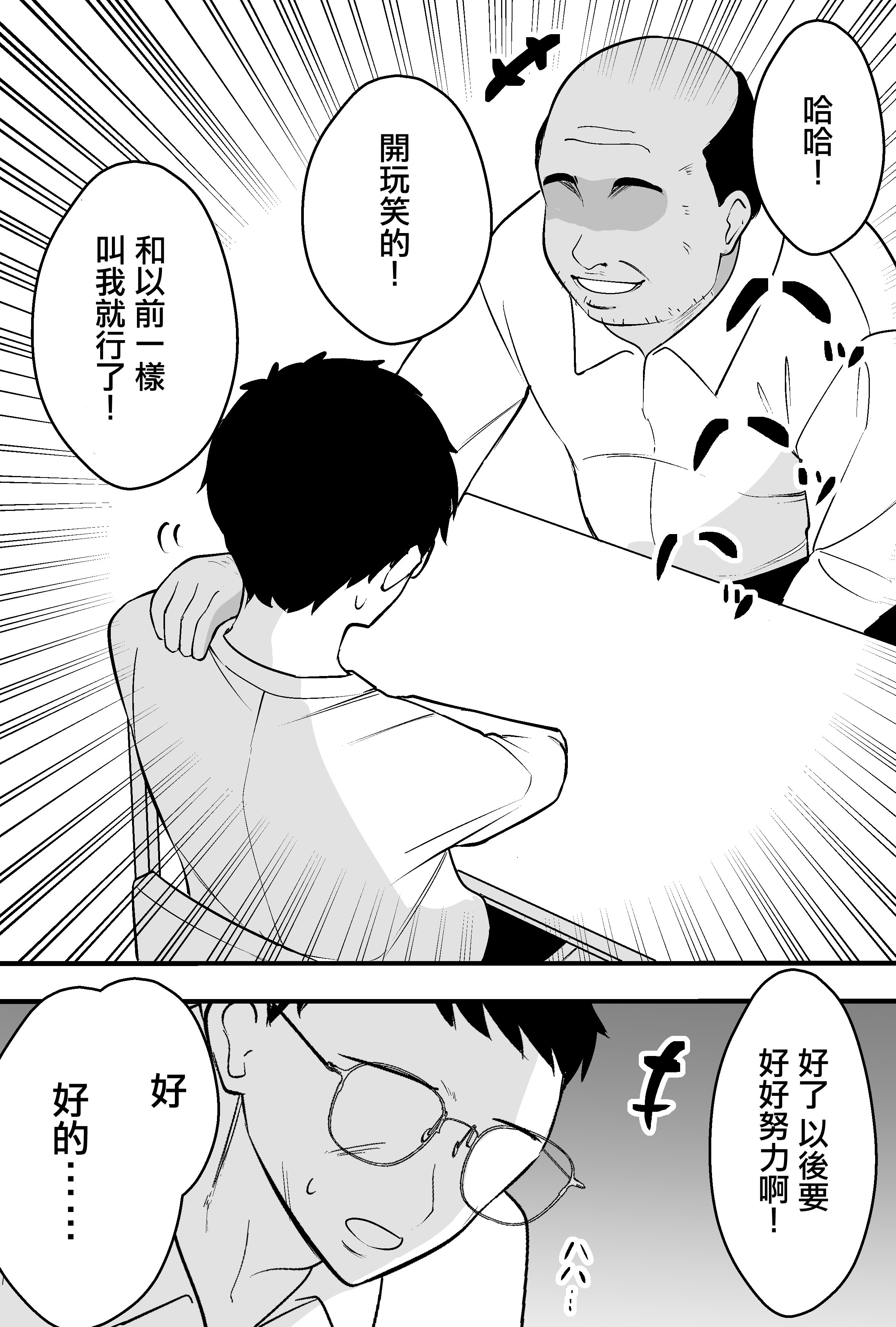 [日本漫画] [つばきあるお堂] コンサルおやじに妻も店も取られた男の話 [オリジナル] [中國翻訳] 单本,熟女人妻,巨乳大奶,NTR#[51P]-24