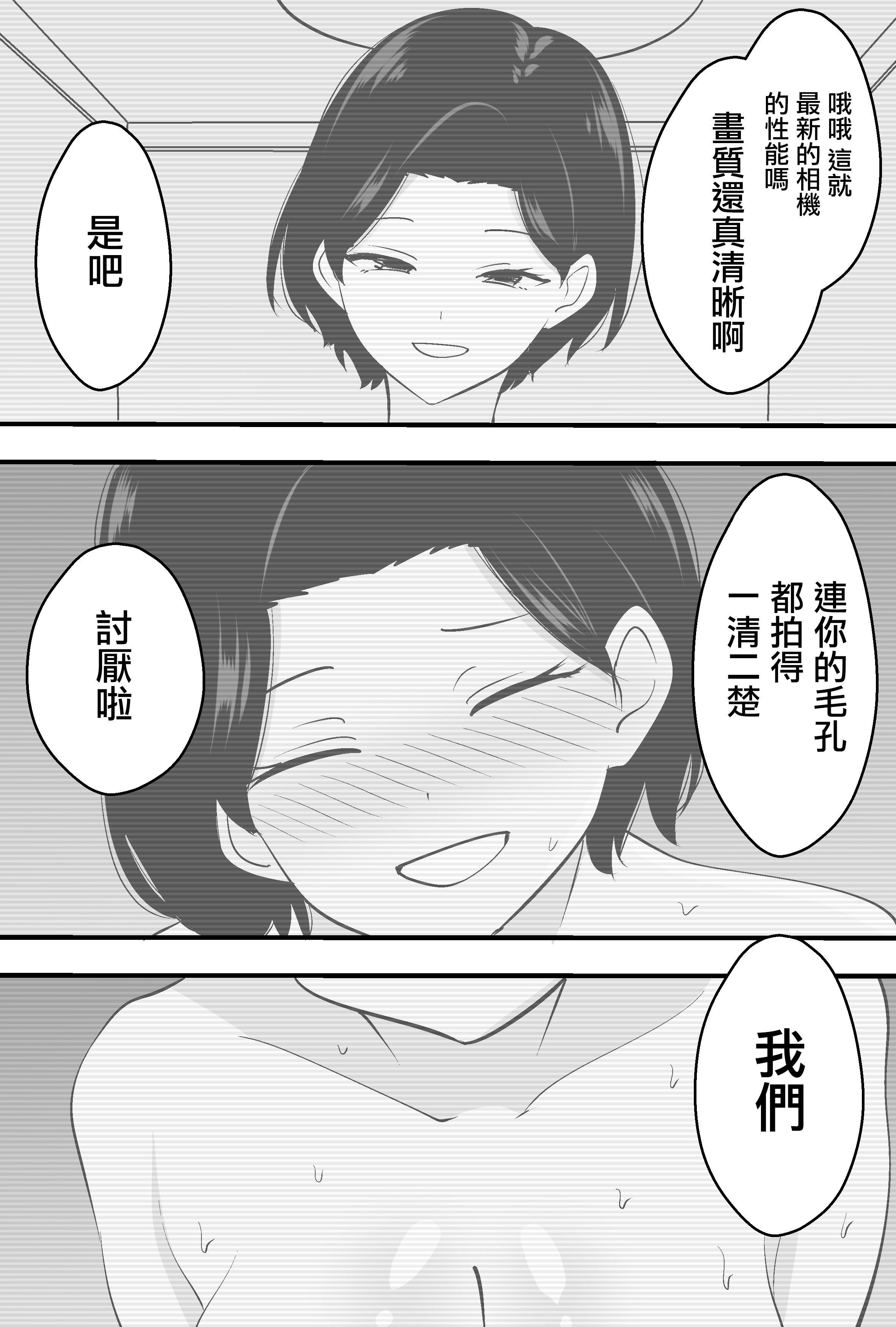 [日本漫画] [つばきあるお堂] コンサルおやじに妻も店も取られた男の話 [オリジナル] [中國翻訳] 单本,熟女人妻,巨乳大奶,NTR#[51P]-25