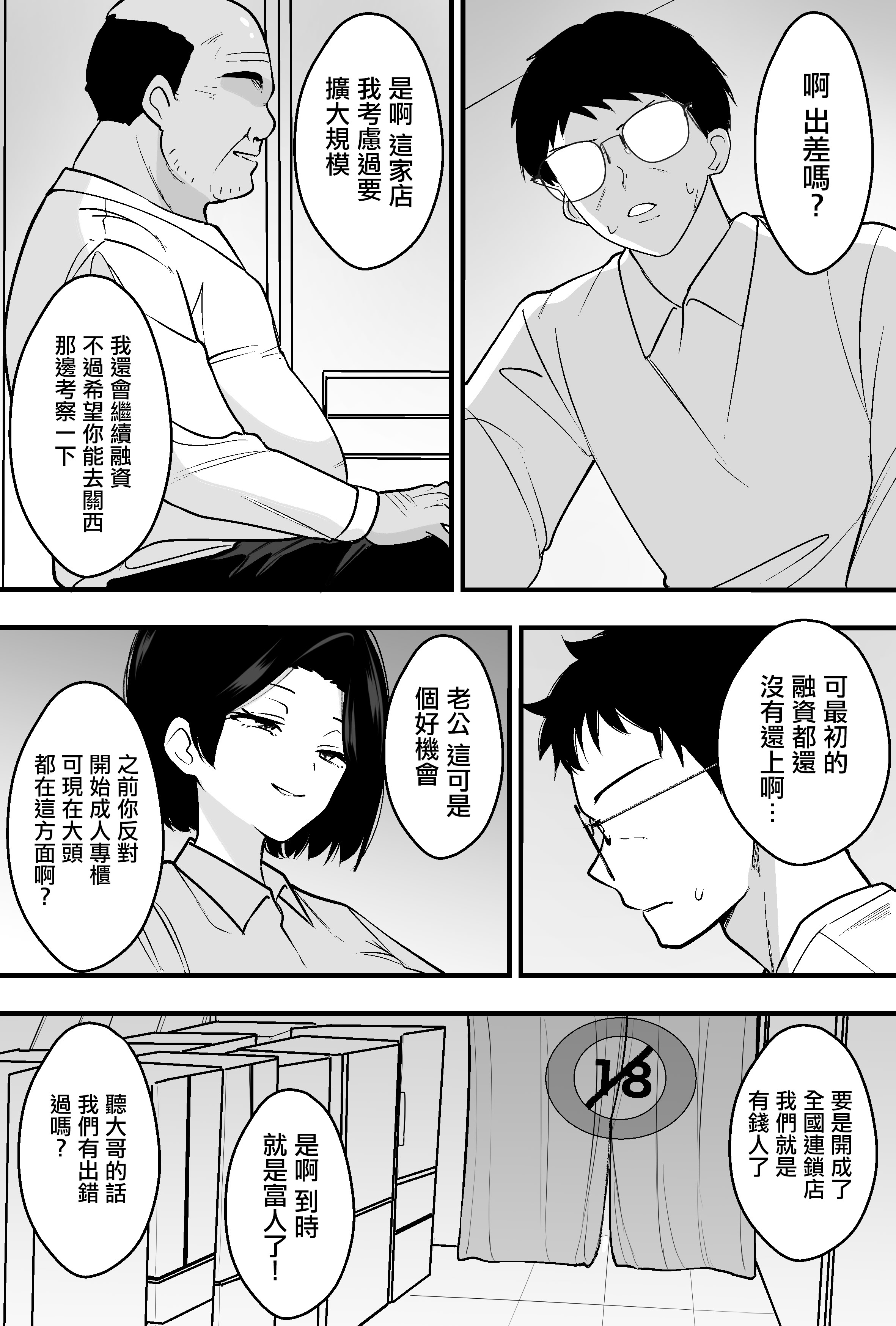 [日本漫画] [つばきあるお堂] コンサルおやじに妻も店も取られた男の話 [オリジナル] [中國翻訳] 单本,熟女人妻,巨乳大奶,NTR#[51P]-35