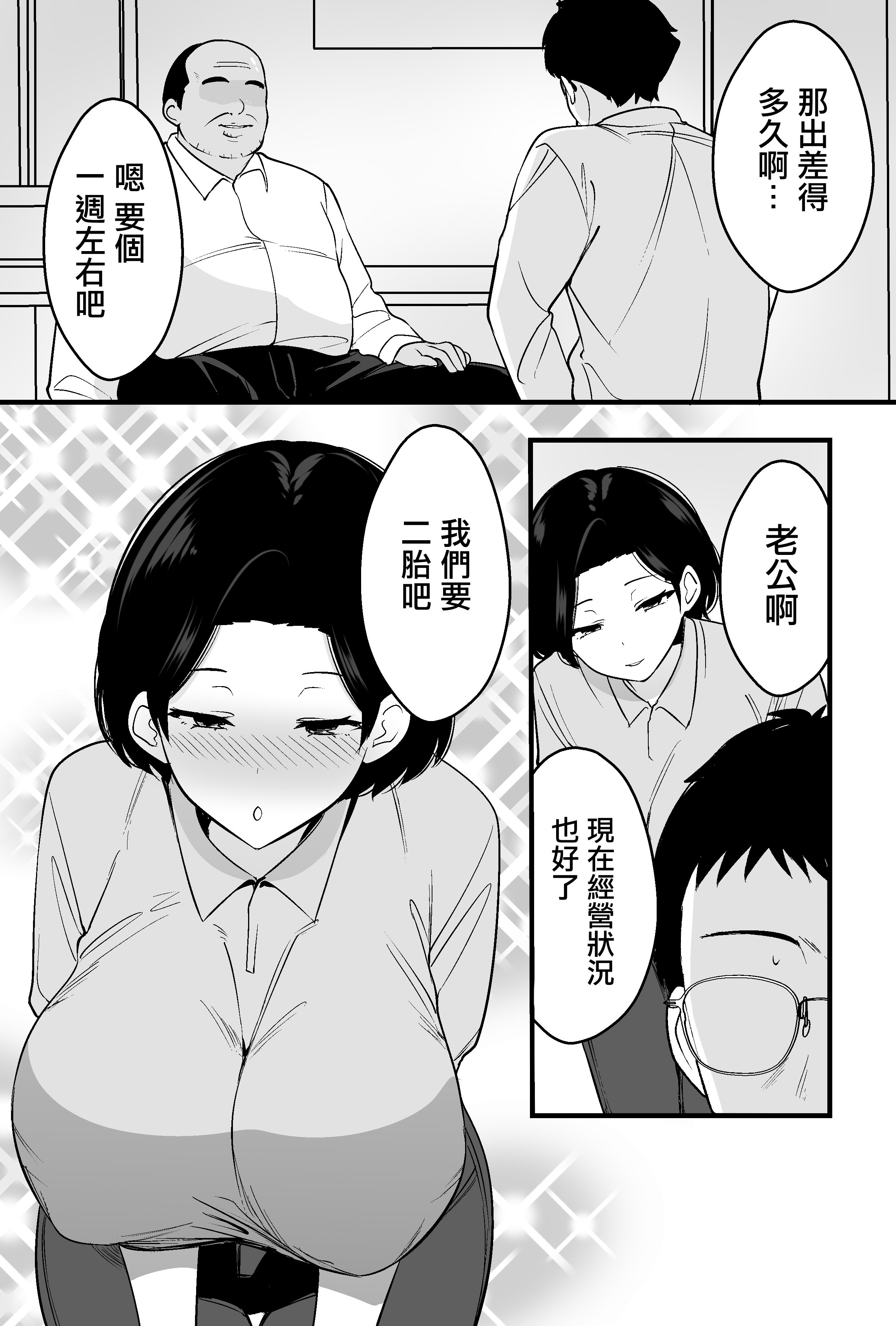 [日本漫画] [つばきあるお堂] コンサルおやじに妻も店も取られた男の話 [オリジナル] [中國翻訳] 单本,熟女人妻,巨乳大奶,NTR#[51P]-36