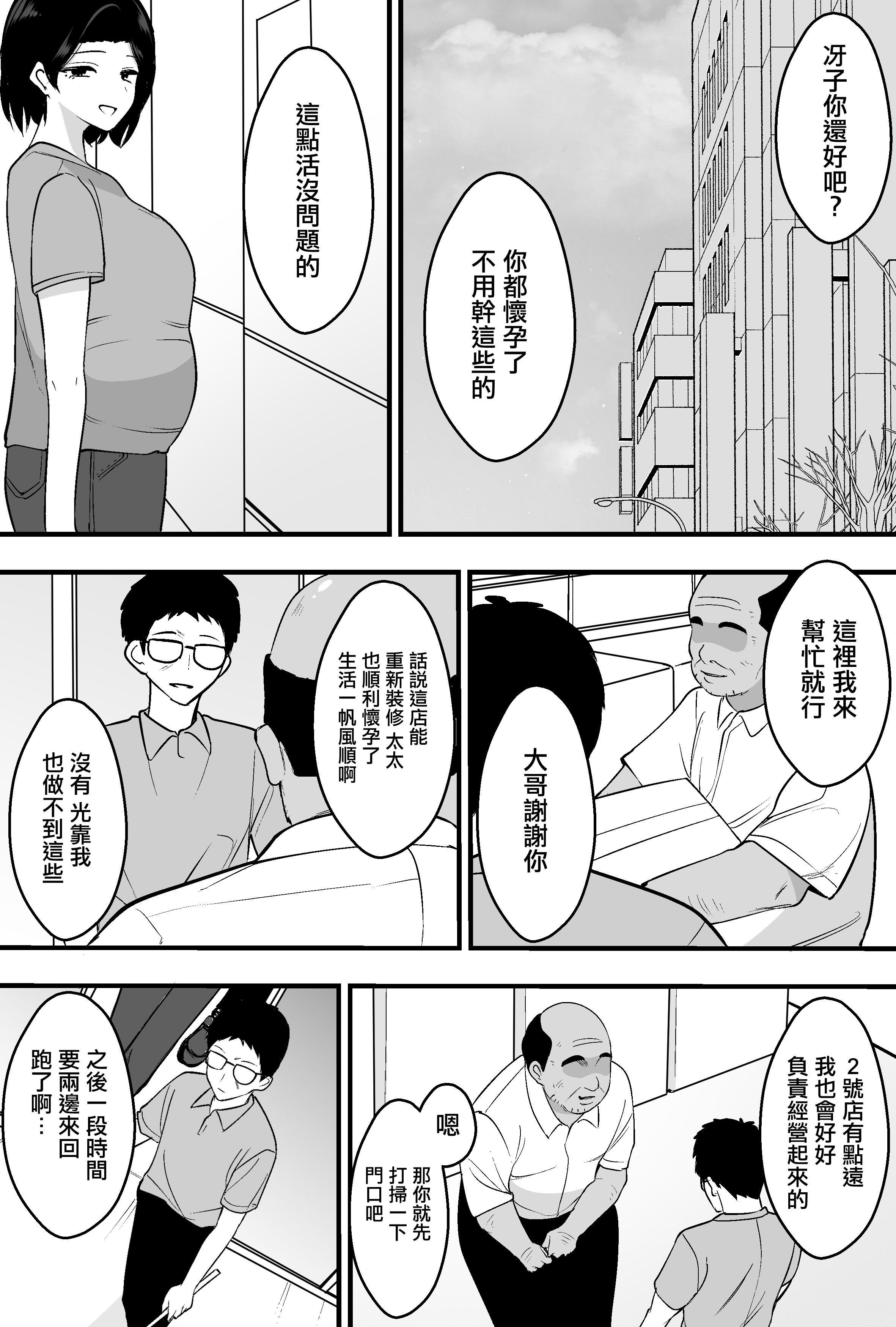 [日本漫画] [つばきあるお堂] コンサルおやじに妻も店も取られた男の話 [オリジナル] [中國翻訳] 单本,熟女人妻,巨乳大奶,NTR#[51P]-49