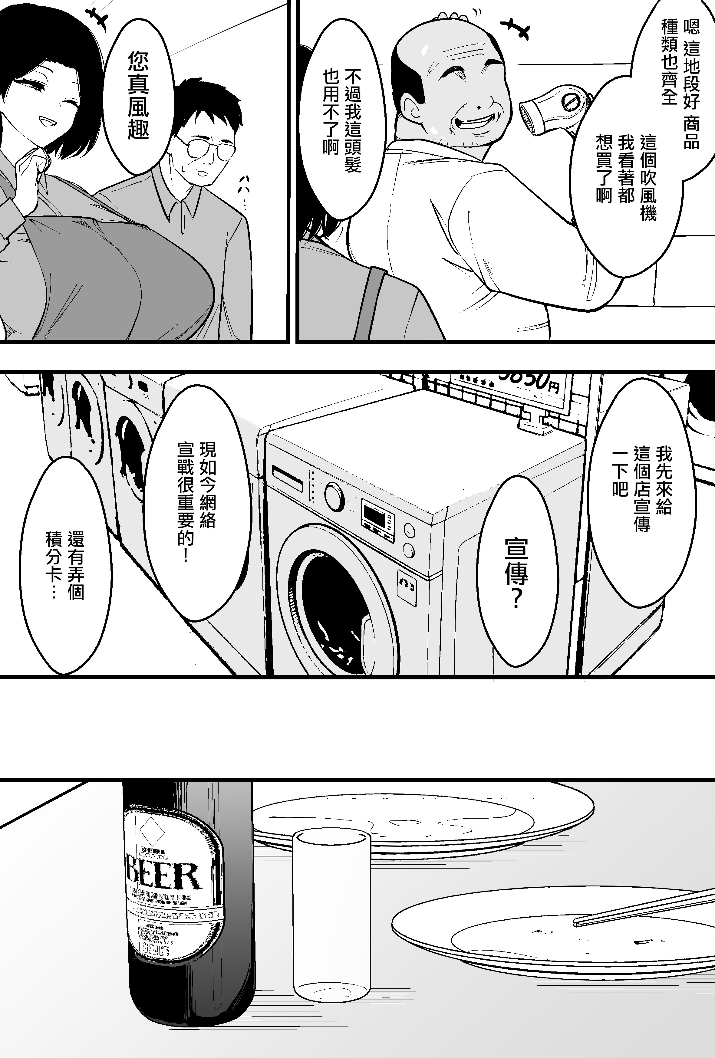 [日本漫画] [つばきあるお堂] コンサルおやじに妻も店も取られた男の話 [オリジナル] [中國翻訳] 单本,熟女人妻,巨乳大奶,NTR#[51P]-5
