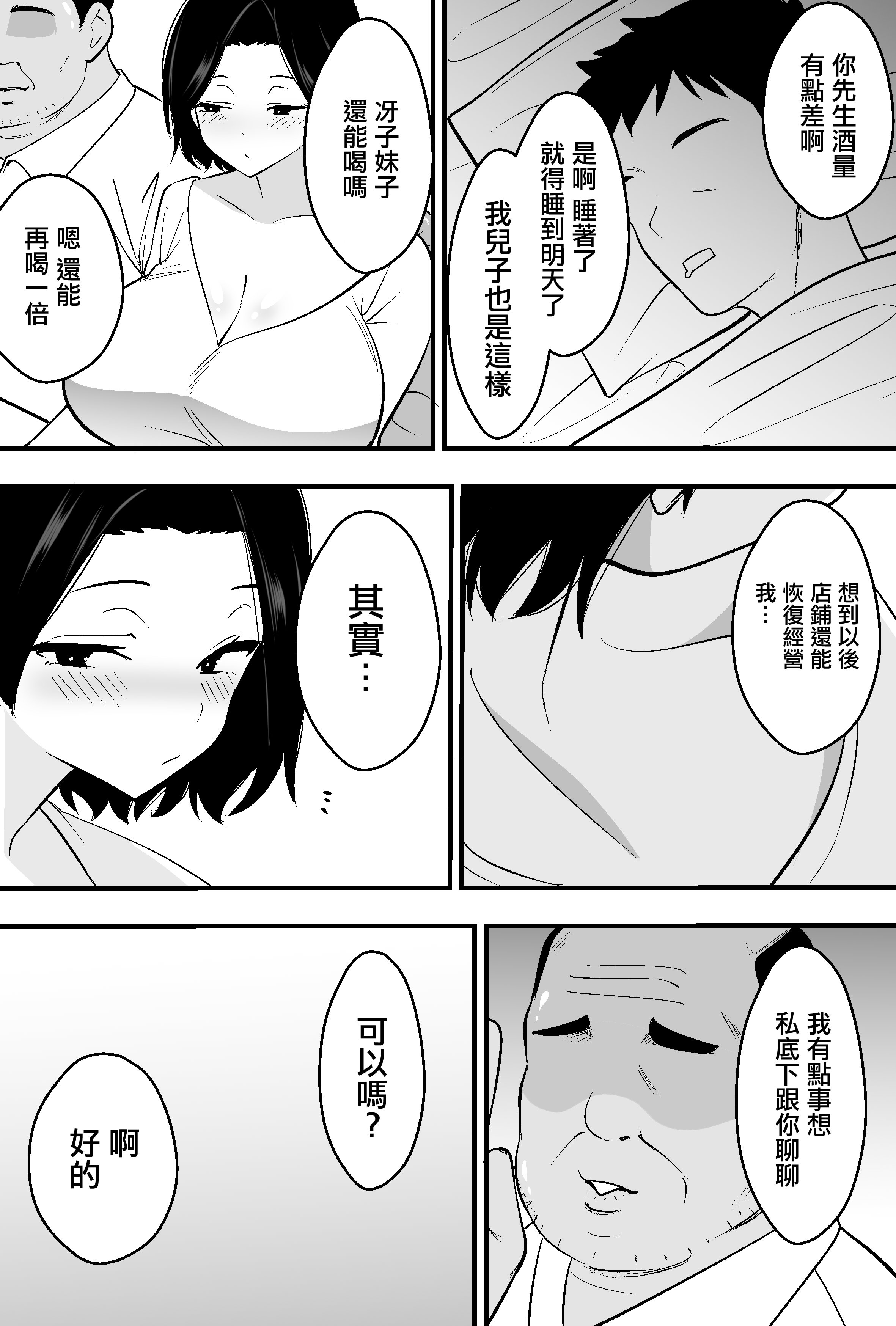[日本漫画] [つばきあるお堂] コンサルおやじに妻も店も取られた男の話 [オリジナル] [中國翻訳] 单本,熟女人妻,巨乳大奶,NTR#[51P]-7