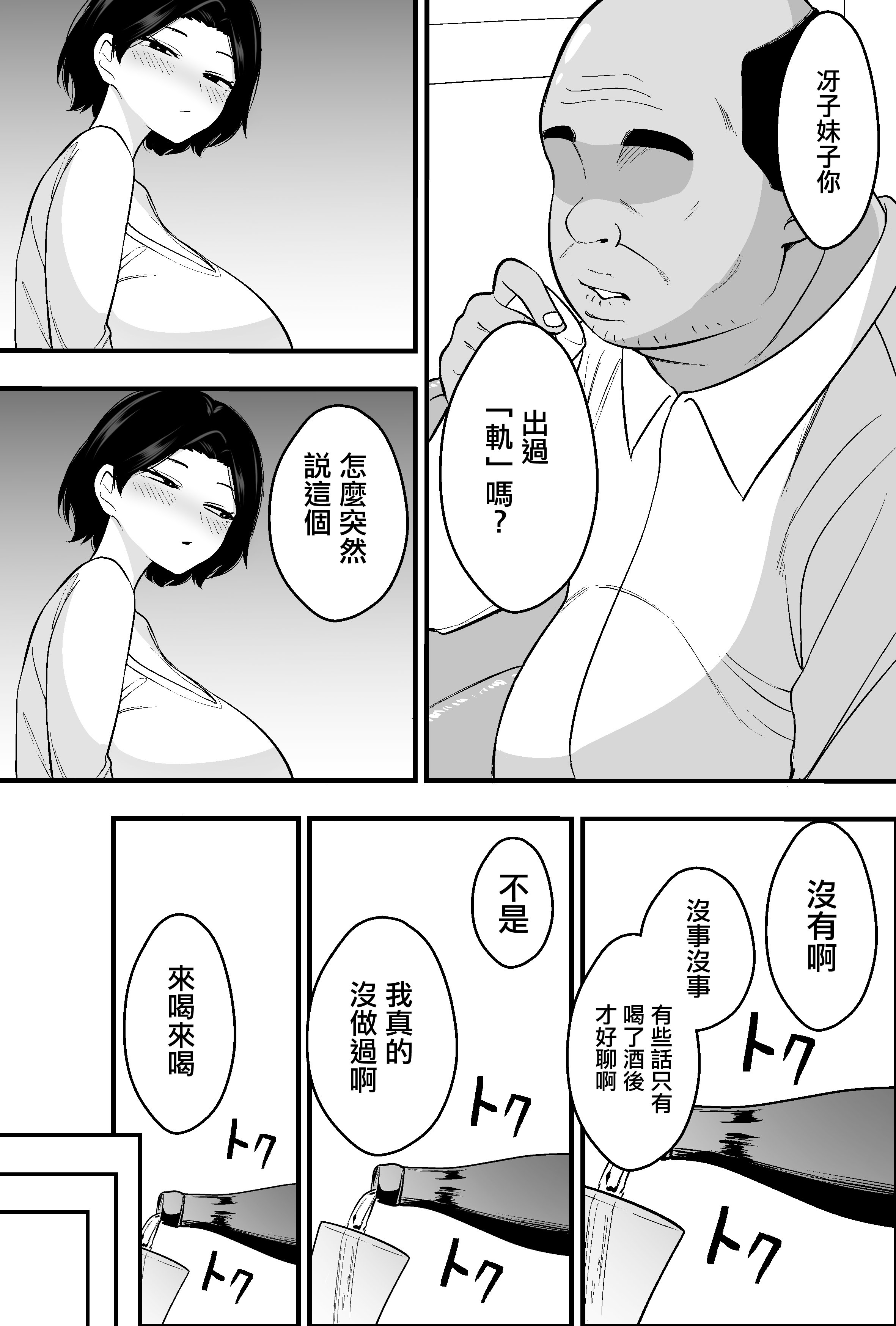 [日本漫画] [つばきあるお堂] コンサルおやじに妻も店も取られた男の話 [オリジナル] [中國翻訳] 单本,熟女人妻,巨乳大奶,NTR#[51P]-8
