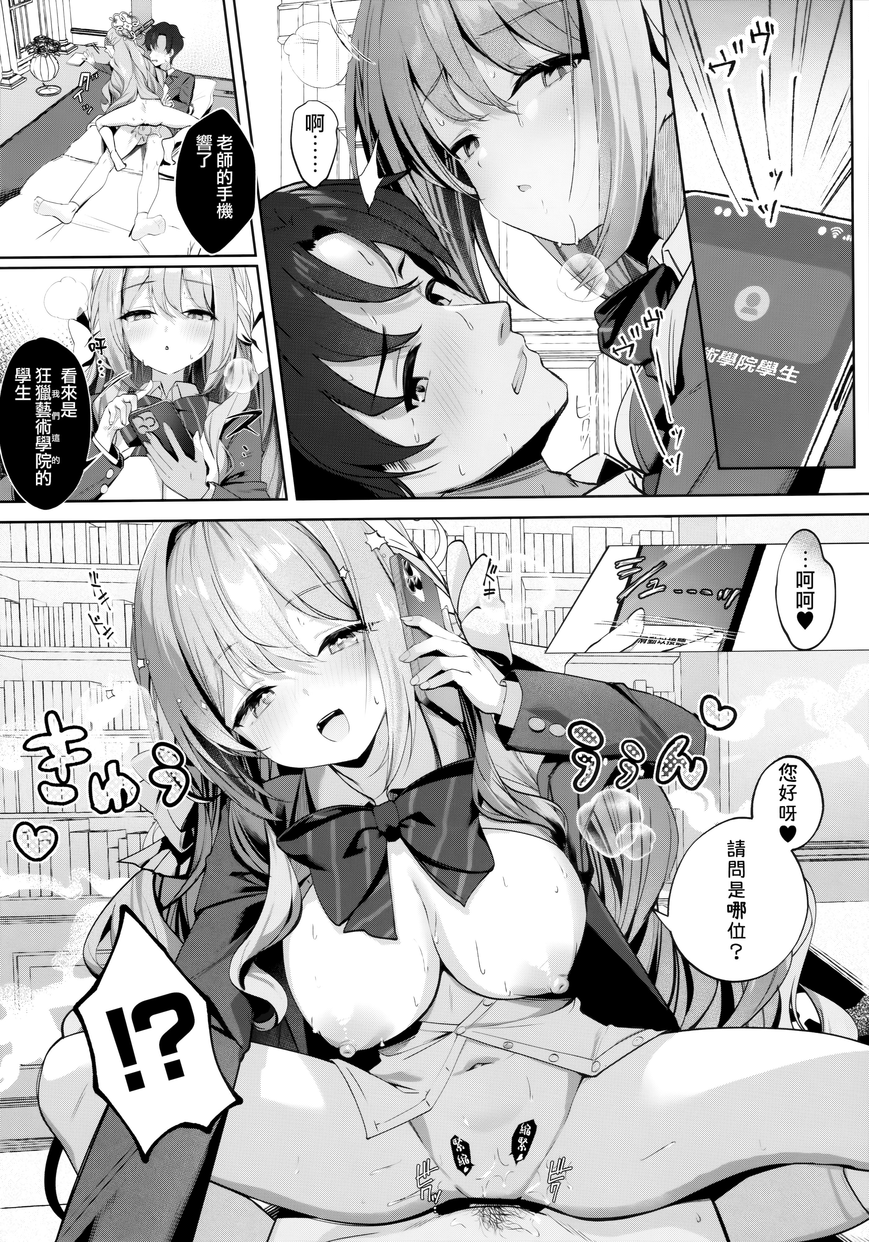 [日本漫画] (C107) [きのこむ神 (きのこむし)] 悪い先生には、お仕置きが必要ですね (ブルーアーカイブ) 单本,巨乳大奶,女学生制服,内射中出#[22P]-12