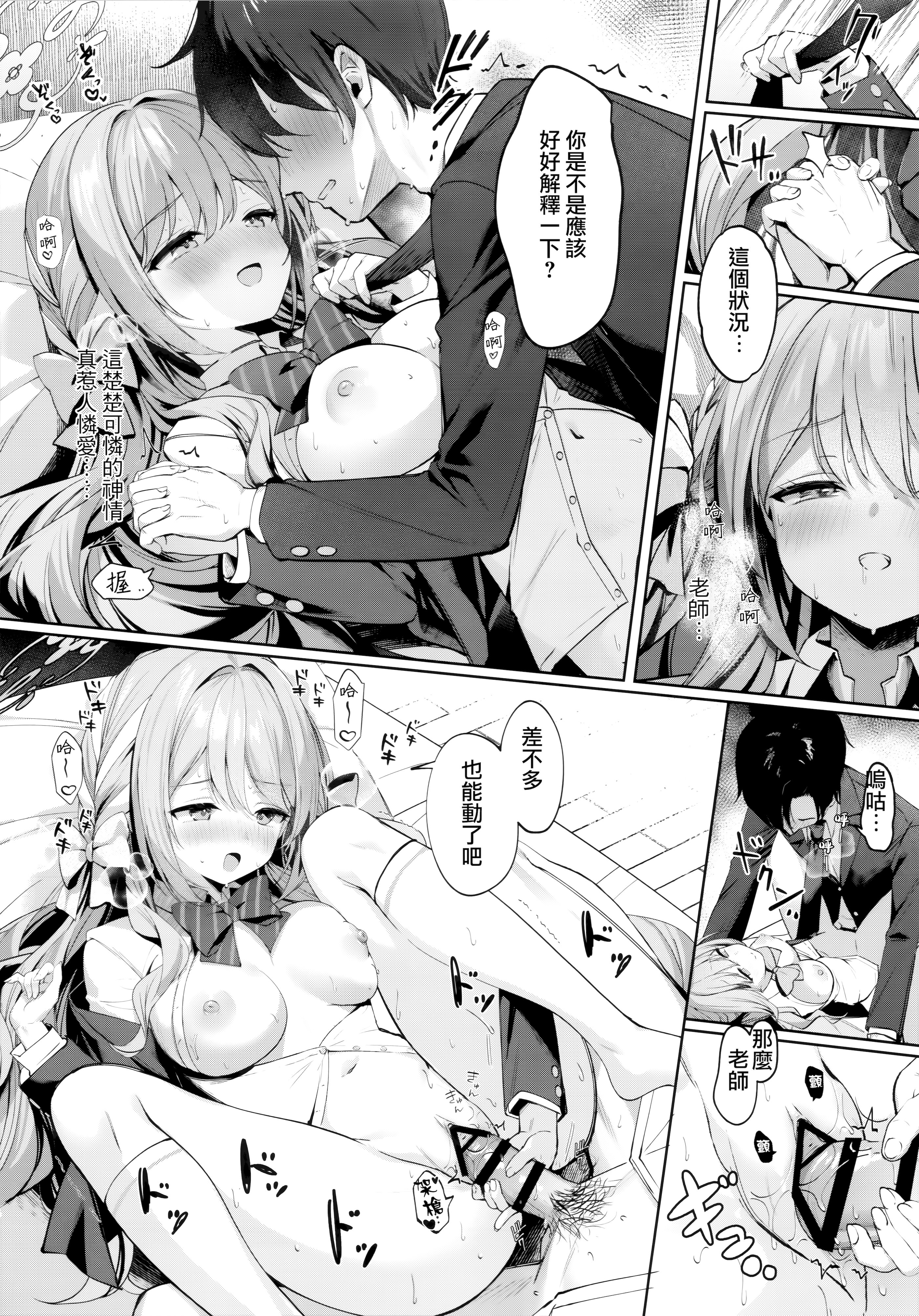 [日本漫画] (C107) [きのこむ神 (きのこむし)] 悪い先生には、お仕置きが必要ですね (ブルーアーカイブ) 单本,巨乳大奶,女学生制服,内射中出#[22P]-15