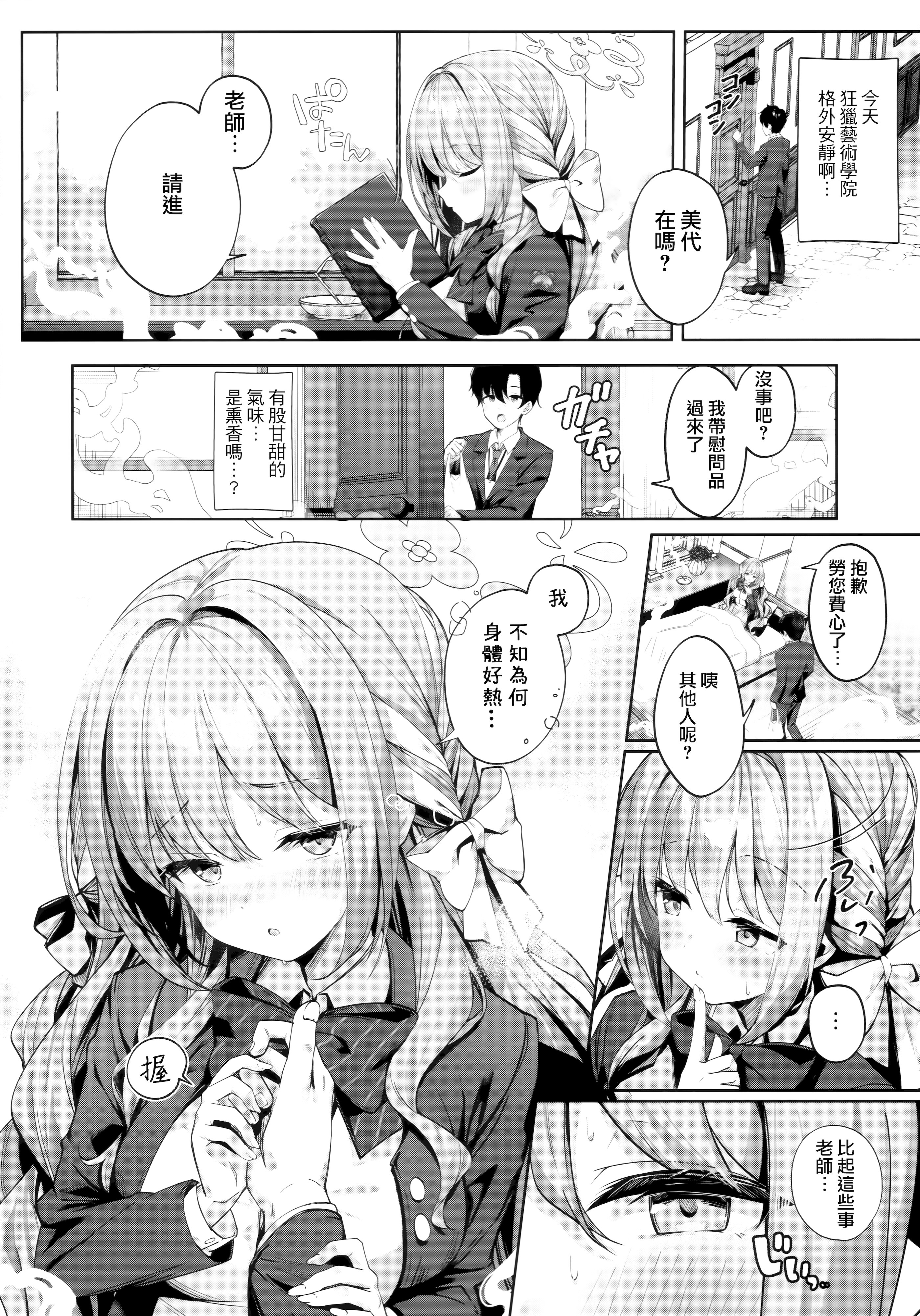 [日本漫画] (C107) [きのこむ神 (きのこむし)] 悪い先生には、お仕置きが必要ですね (ブルーアーカイブ) 单本,巨乳大奶,女学生制服,内射中出#[22P]-5