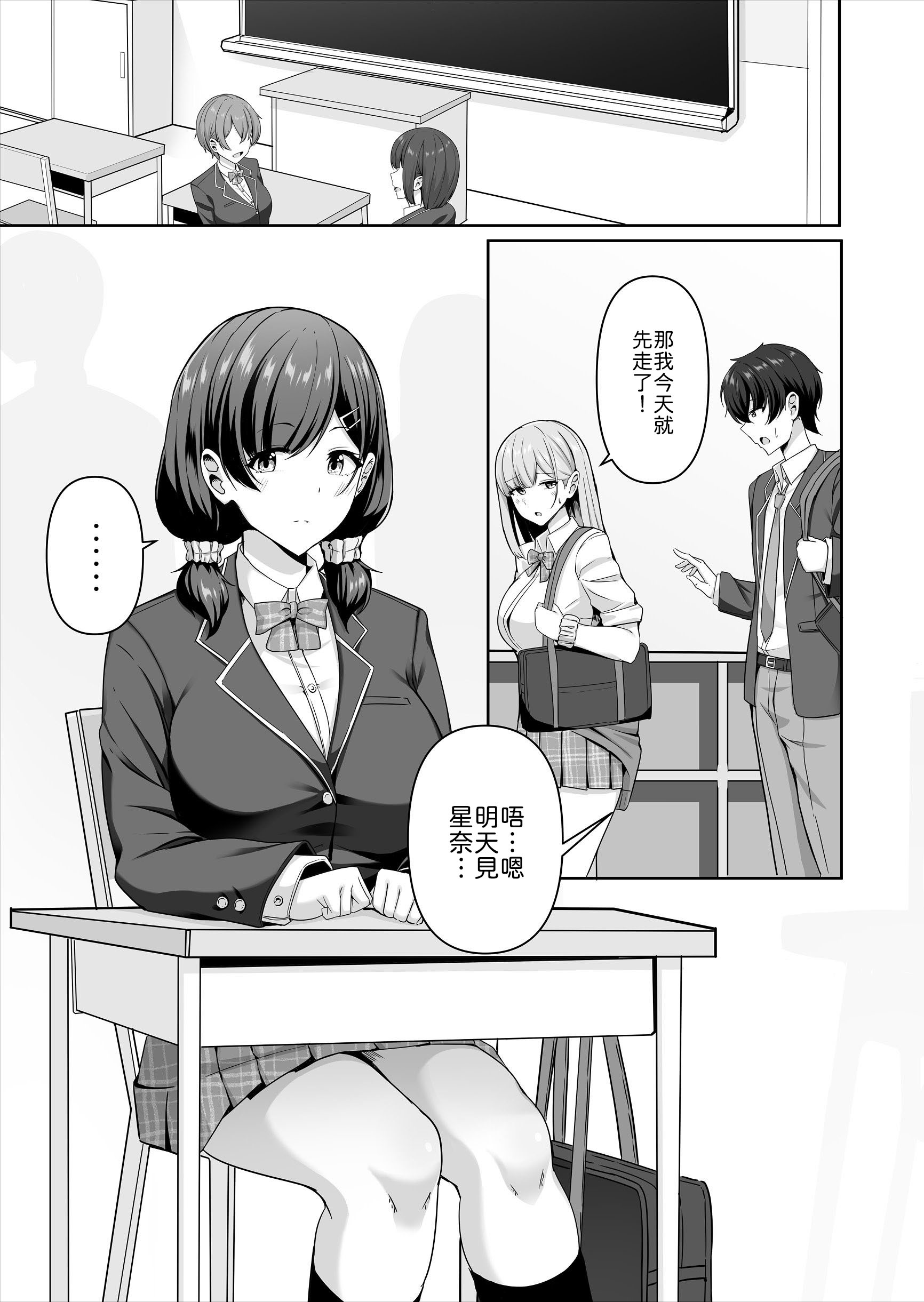 [日本漫画] [Maritozzo (相沢U字)] 彼女がしてくれないこと、全部ヤラせてくれる女ともだち [中譯] 单本,巨乳大奶,女学生制服,内射中出#[59P]-2
