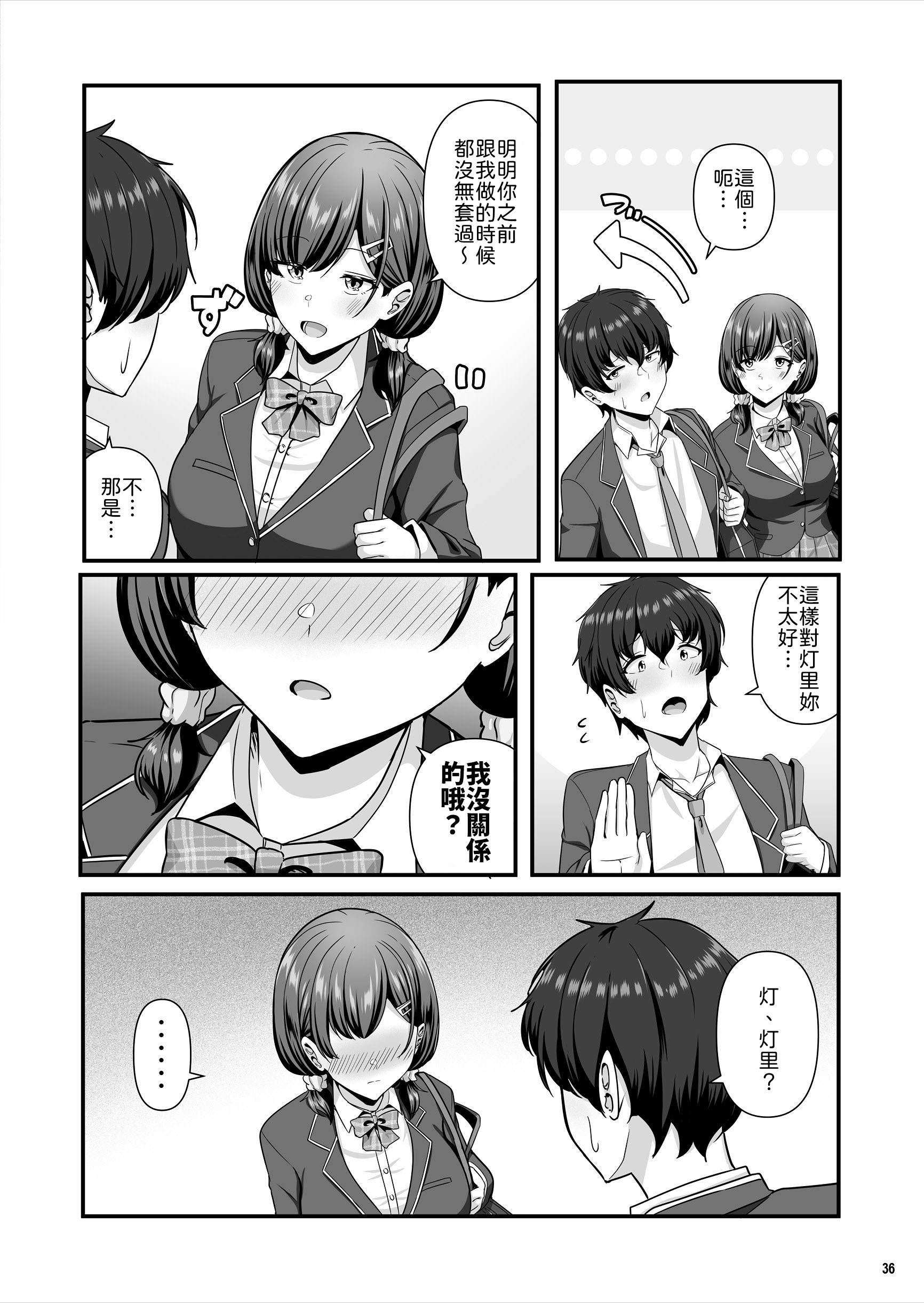 [日本漫画] [Maritozzo (相沢U字)] 彼女がしてくれないこと、全部ヤラせてくれる女ともだち [中譯] 单本,巨乳大奶,女学生制服,内射中出#[59P]-37