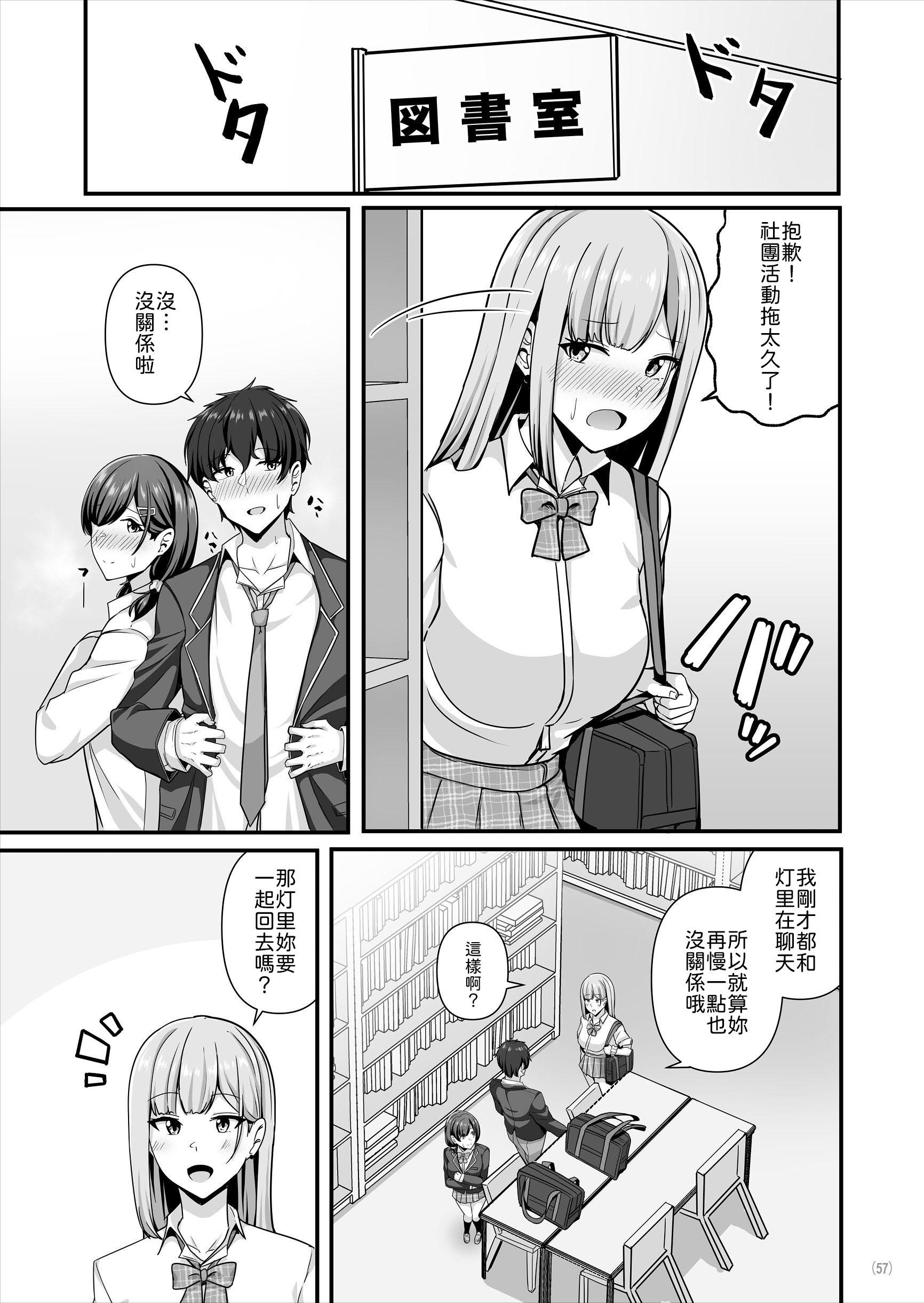 [日本漫画] [Maritozzo (相沢U字)] 彼女がしてくれないこと、全部ヤラせてくれる女ともだち [中譯] 单本,巨乳大奶,女学生制服,内射中出#[59P]-58