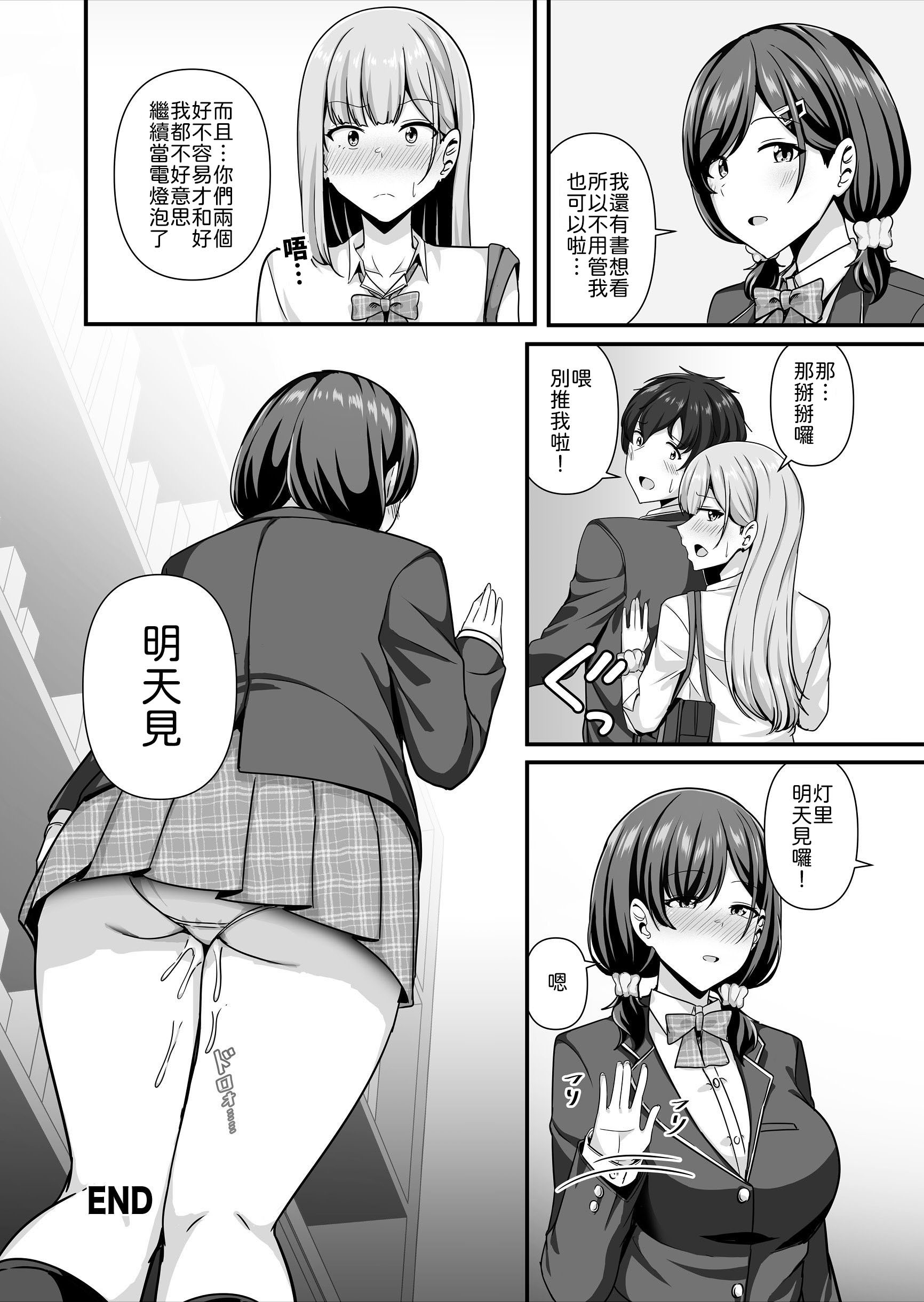 [日本漫画] [Maritozzo (相沢U字)] 彼女がしてくれないこと、全部ヤラせてくれる女ともだち [中譯] 单本,巨乳大奶,女学生制服,内射中出#[59P]-59