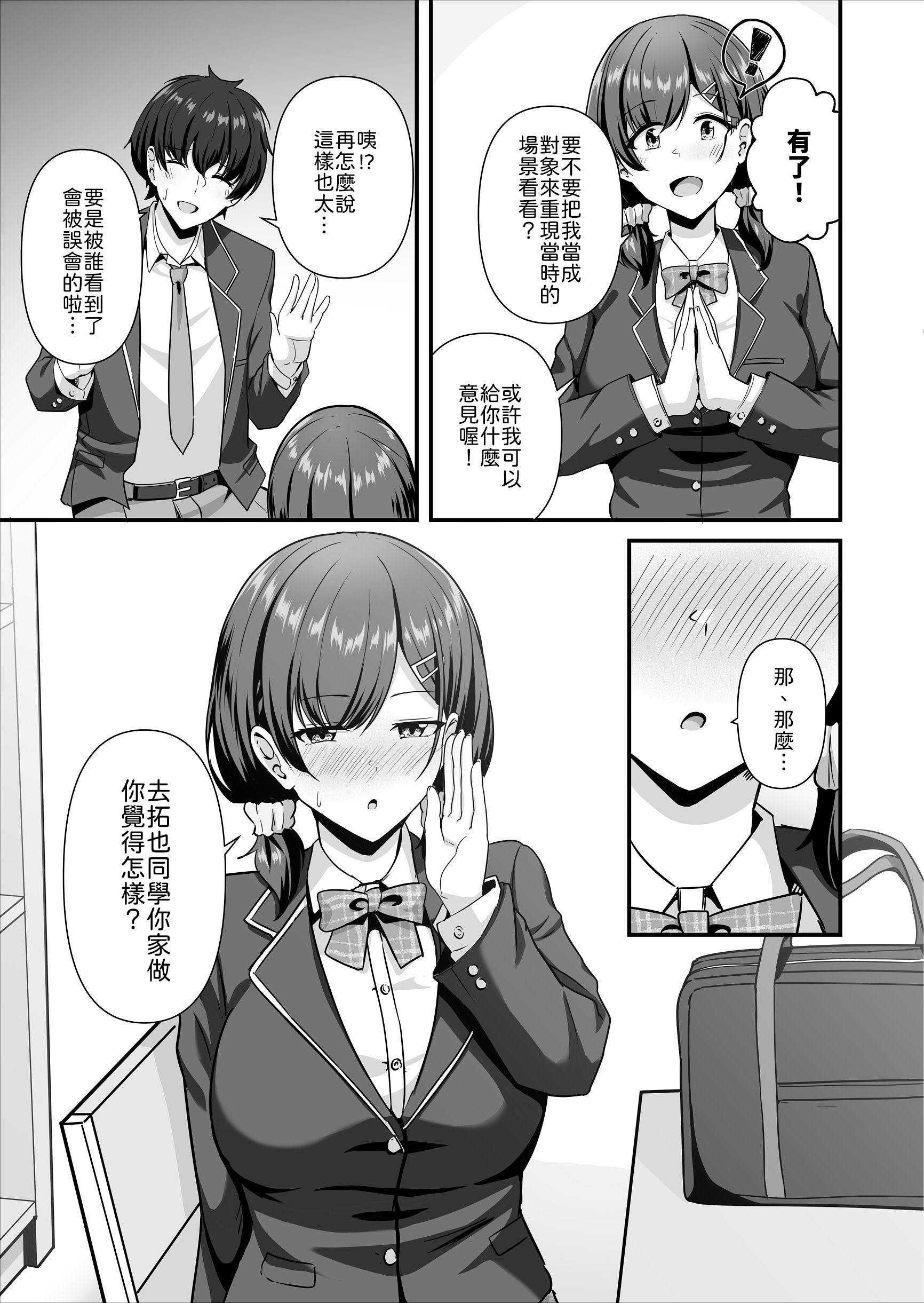 [日本漫画] [Maritozzo (相沢U字)] 彼女がしてくれないこと、全部ヤラせてくれる女ともだち [中譯] 单本,巨乳大奶,女学生制服,内射中出#[59P]-6