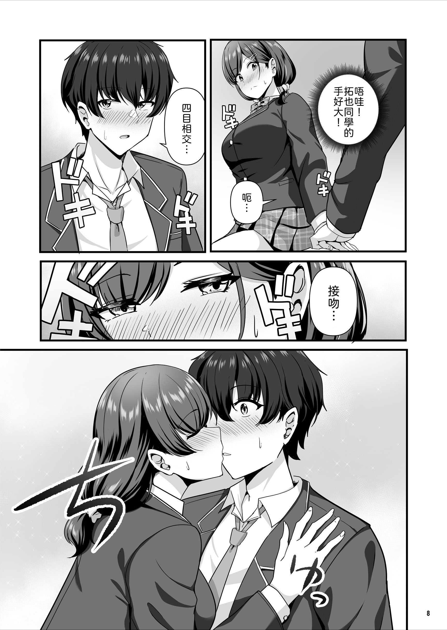 [日本漫画] [Maritozzo (相沢U字)] 彼女がしてくれないこと、全部ヤラせてくれる女ともだち [中譯] 单本,巨乳大奶,女学生制服,内射中出#[59P]-9