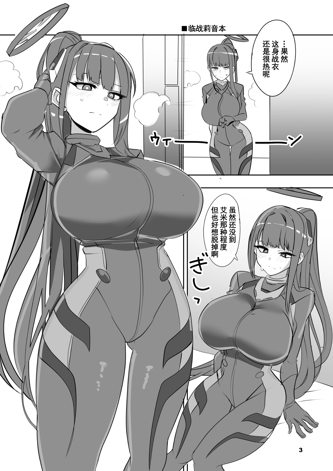 [日本漫画] [Blue Mage (あおいまなぶ)] りーずなぶるりーずん (ブルーアーカイブ)｜合理的理由 [橙山个人汉化] [DL版] 单本,巨乳大奶,女学生,内射中出#[20P]-3