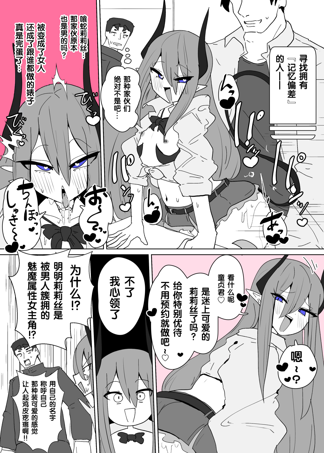 [日本漫画] [あるふれっ鸟] ヒロインプロフィール⑦ 单本,妖精,性转换#[26P]-7