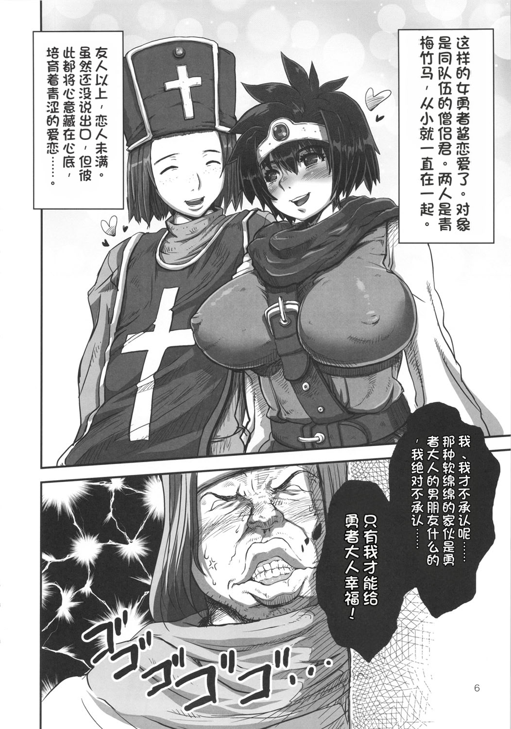 [日本漫画] (C82) [エイトグラフィカ (吉玉一楼、七吉。)] メタボリズムDQ-U 発育良好な女勇者を寝とっちゃうお話。 (ドラゴンクエストIII) 单本,巨乳大奶,露出,大阴茎#[19P]-3